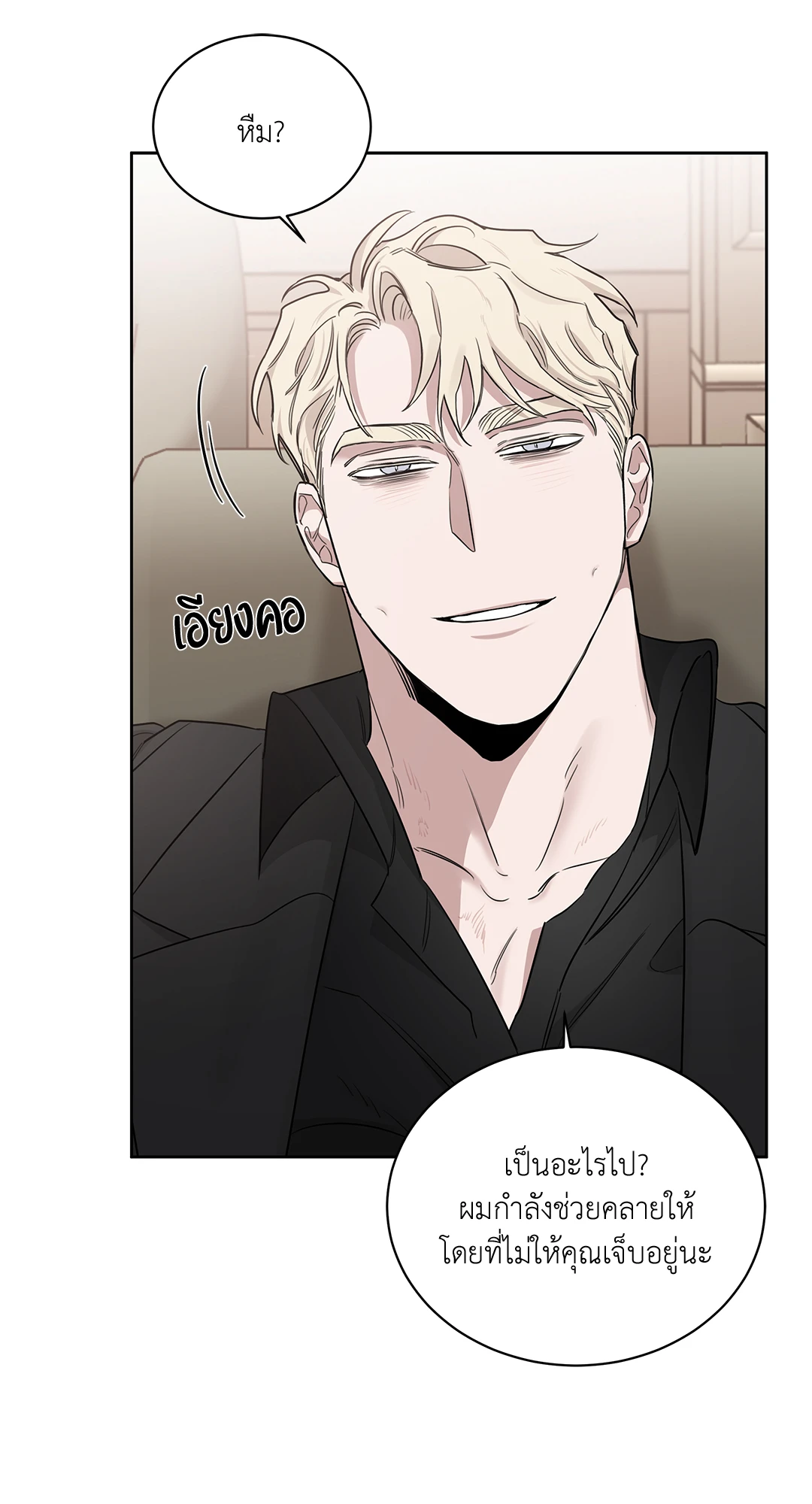Roses and Champagne - หน้า 29
