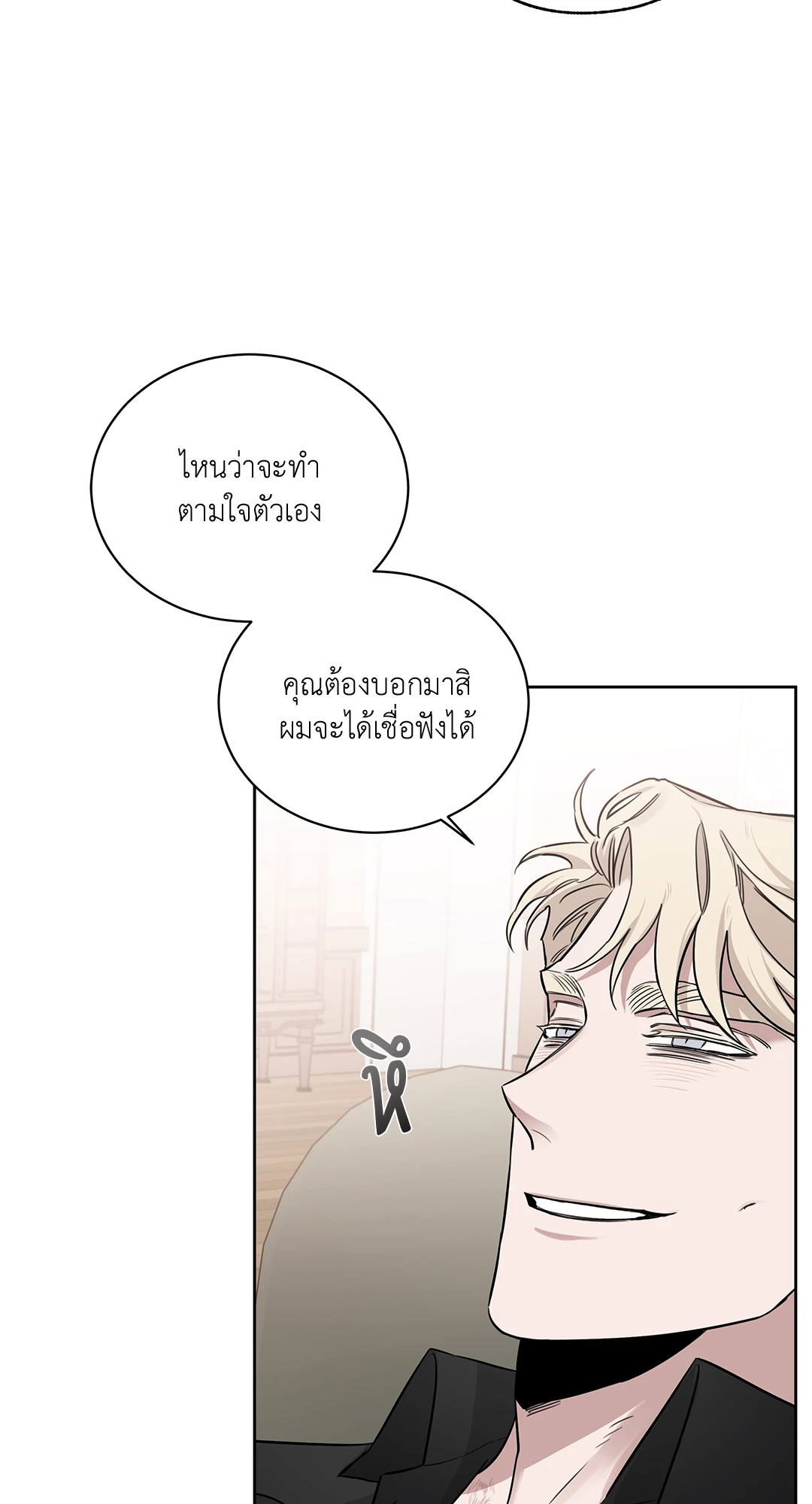 Roses and Champagne - หน้า 31