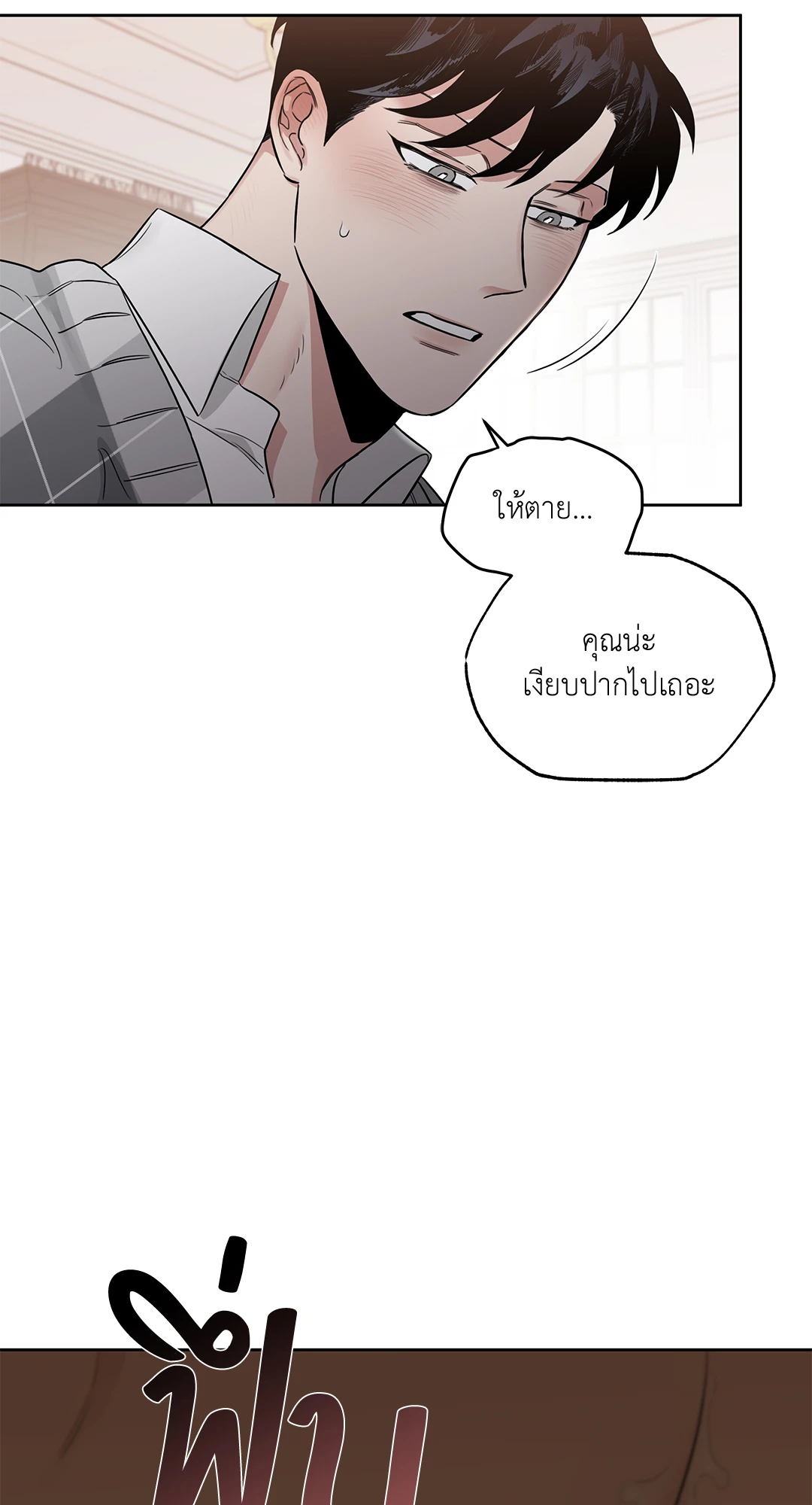 Roses and Champagne - หน้า 33