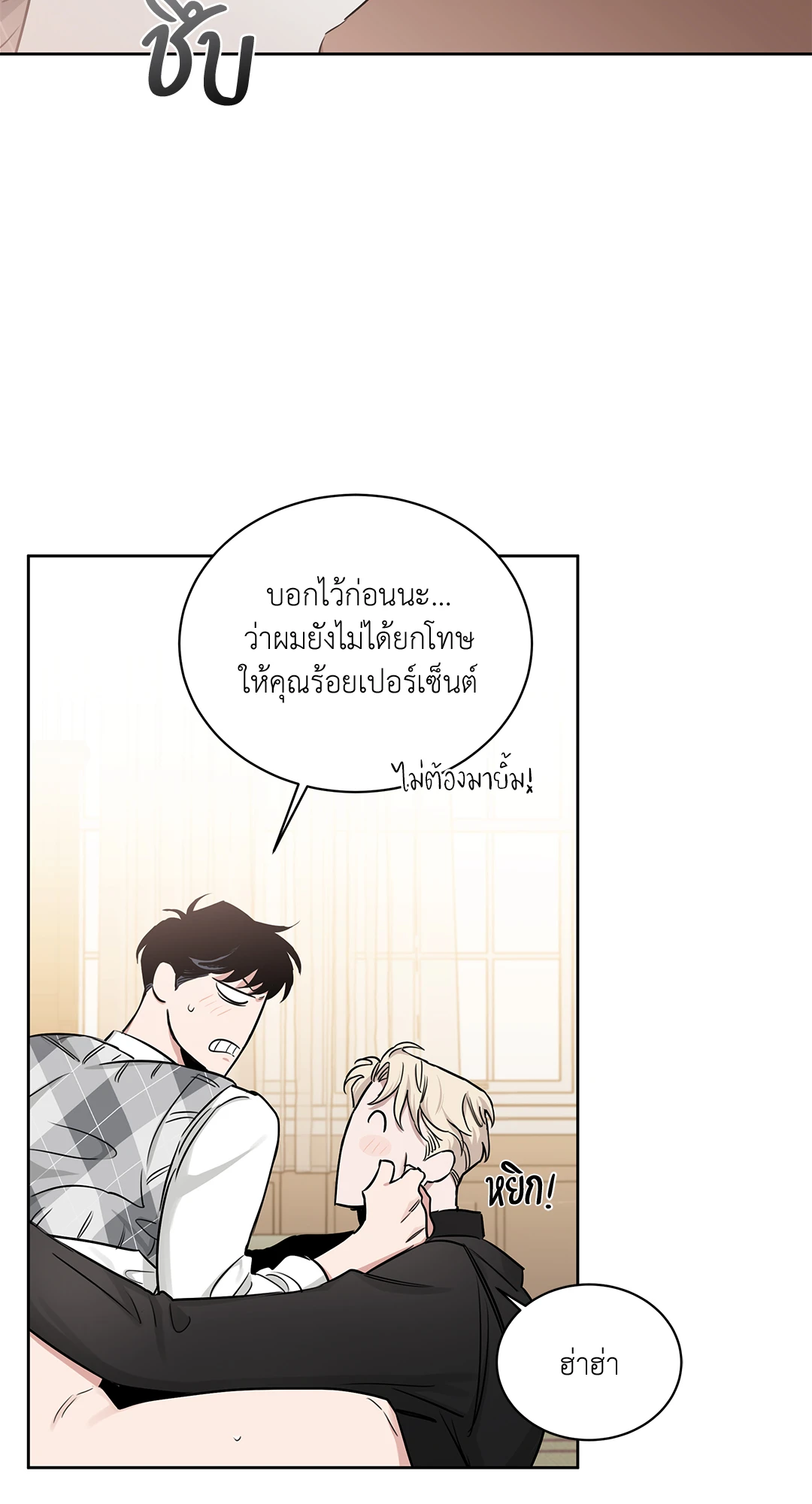 Roses and Champagne - หน้า 69