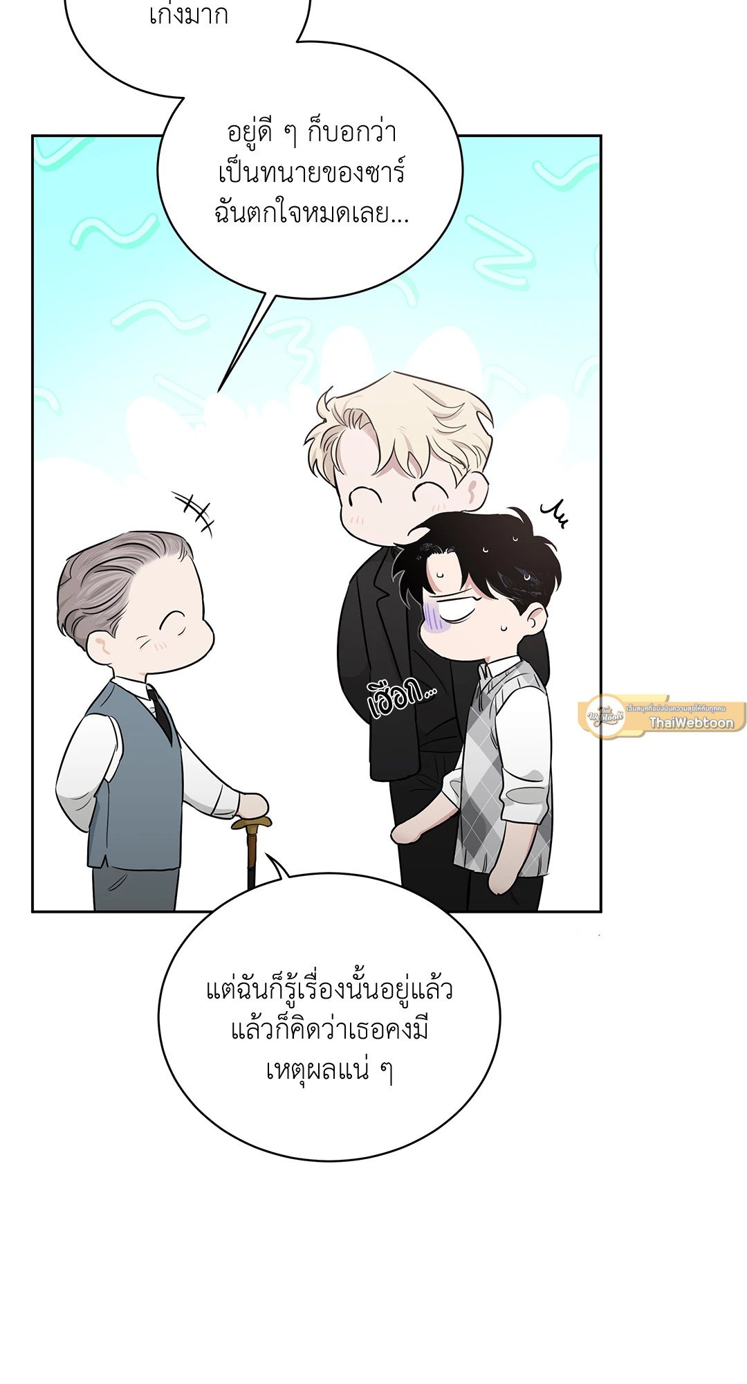 Roses and Champagne - หน้า 11