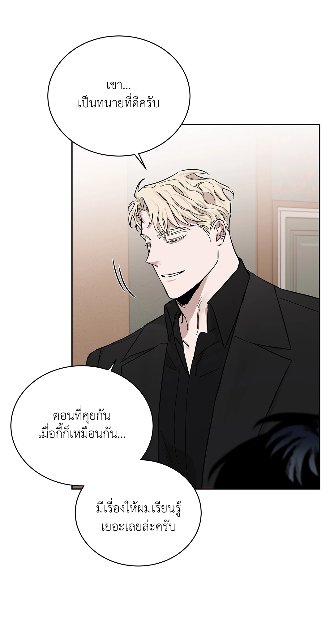 Roses and Champagne - หน้า 12