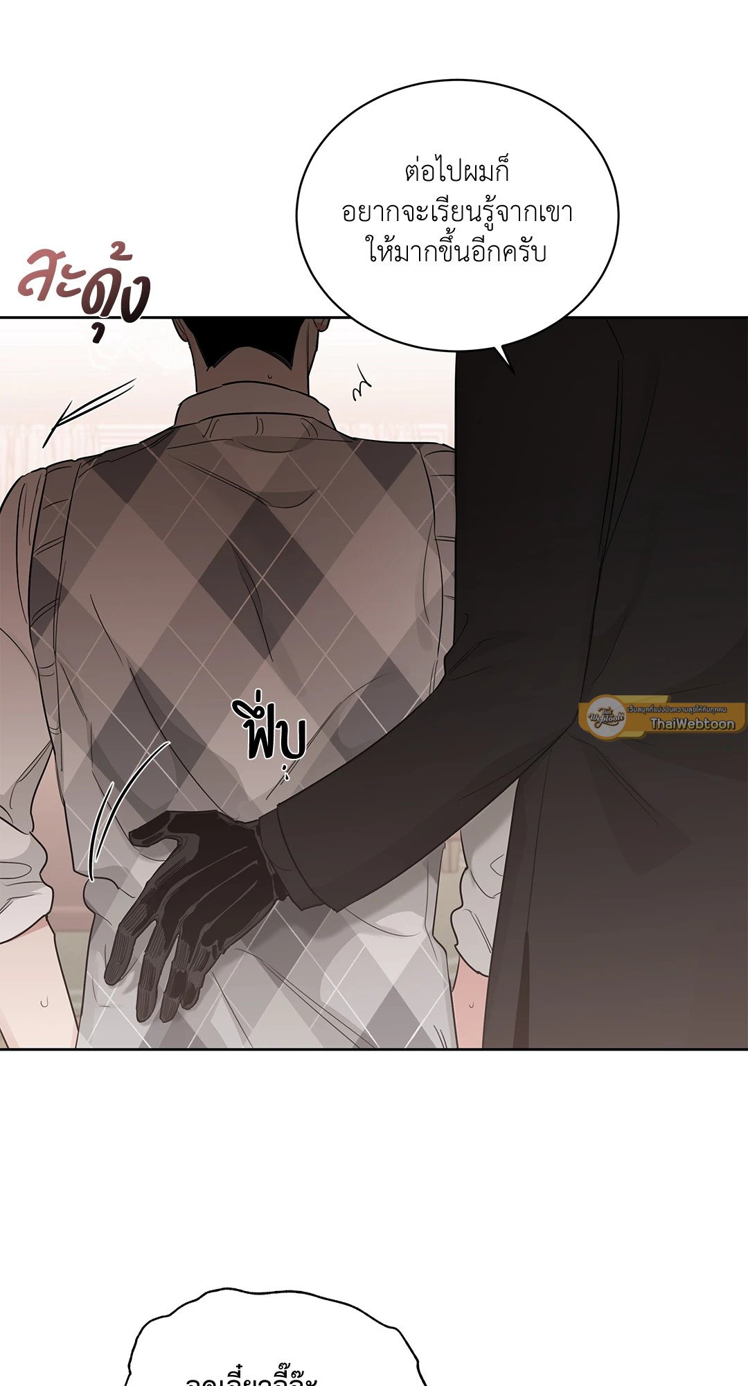 Roses and Champagne - หน้า 13