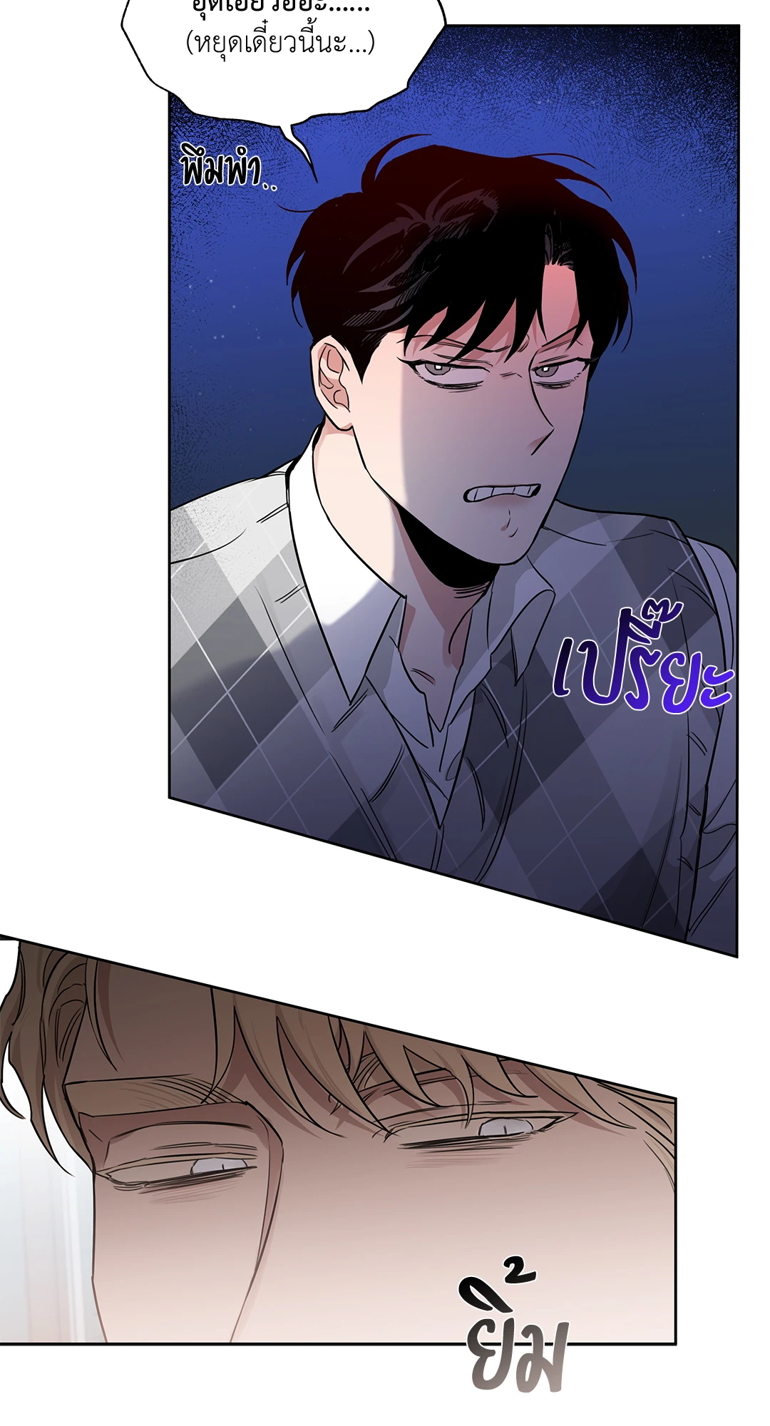 Roses and Champagne - หน้า 14