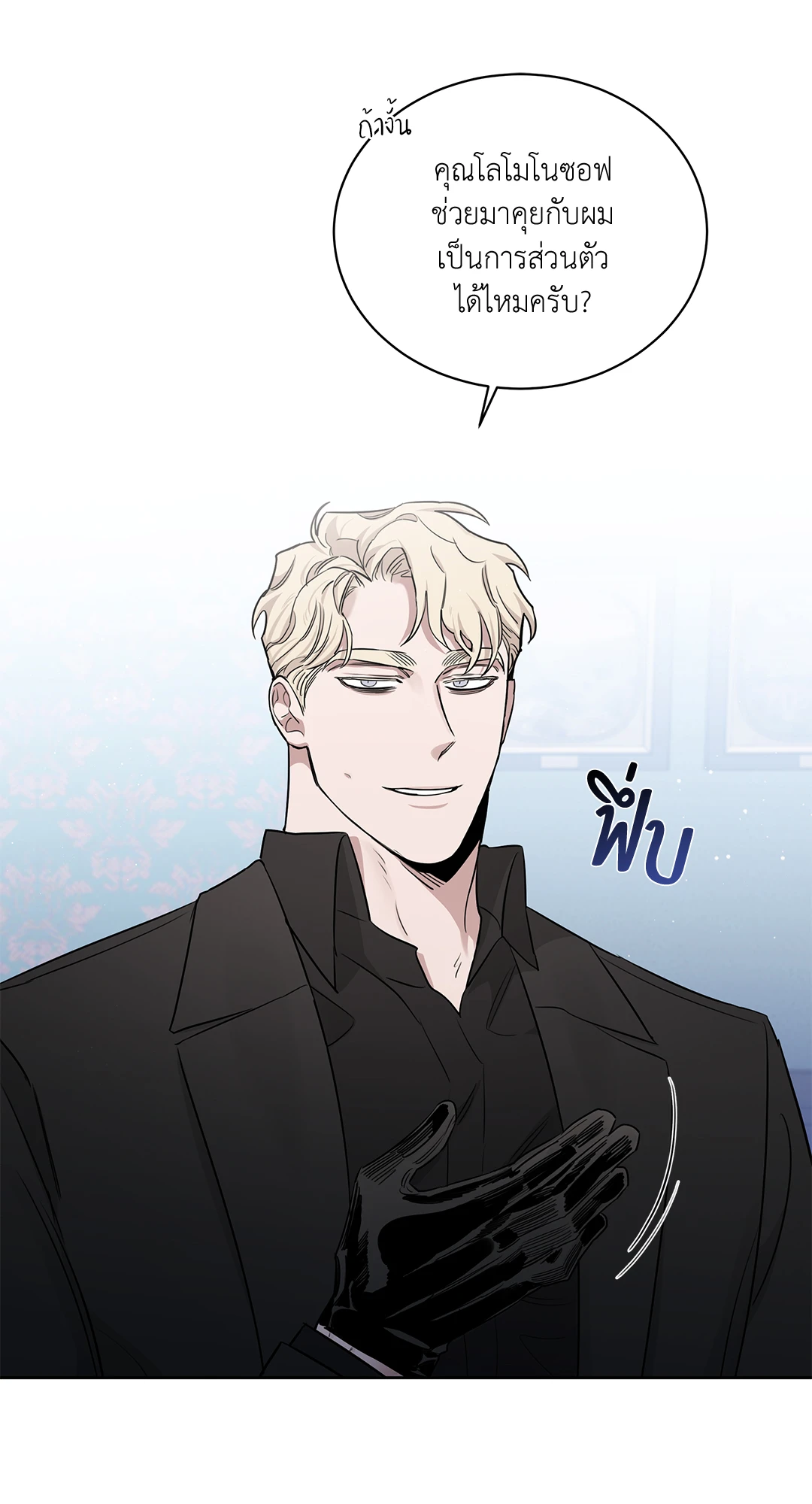 Roses and Champagne - หน้า 15