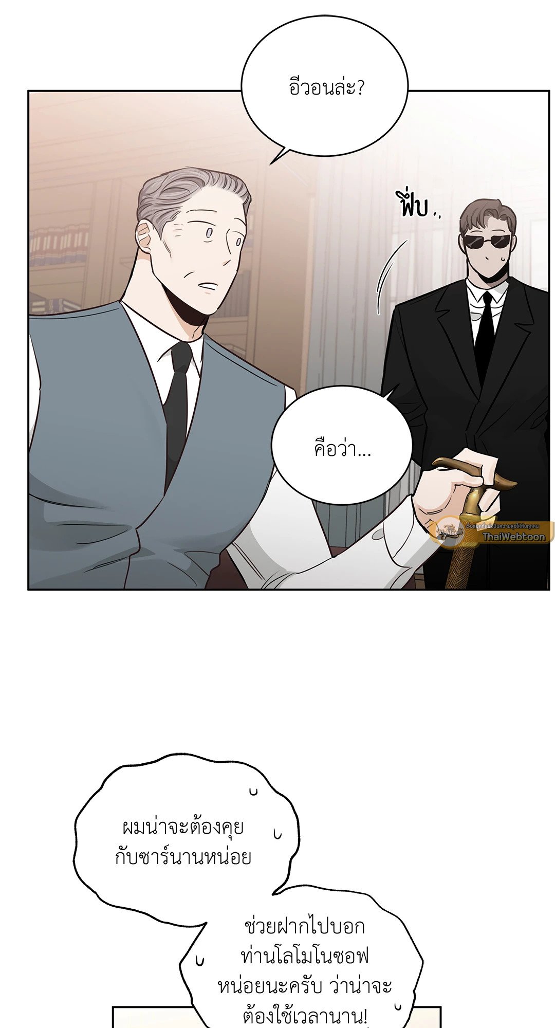 Roses and Champagne - หน้า 2