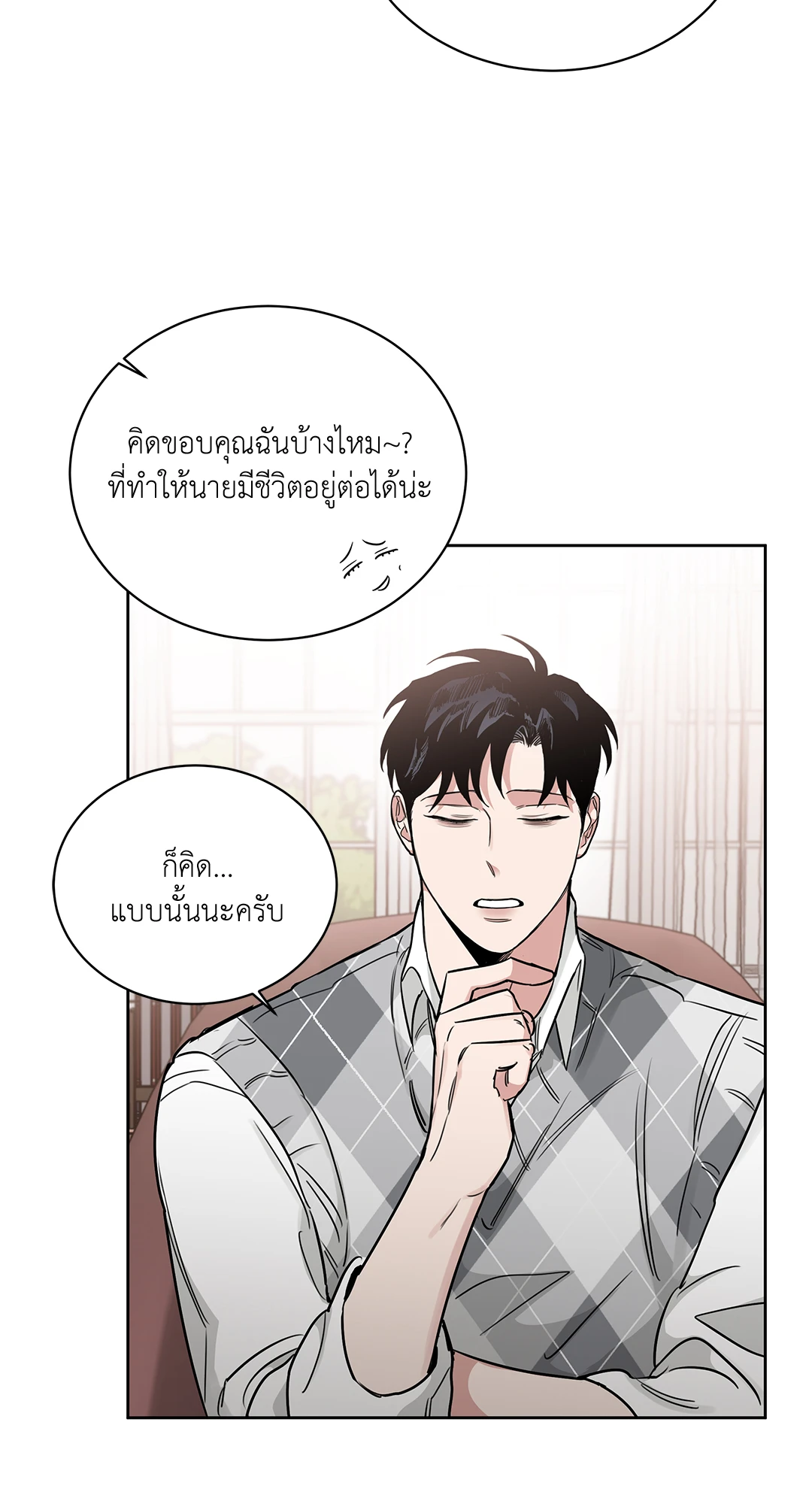 Roses and Champagne - หน้า 21