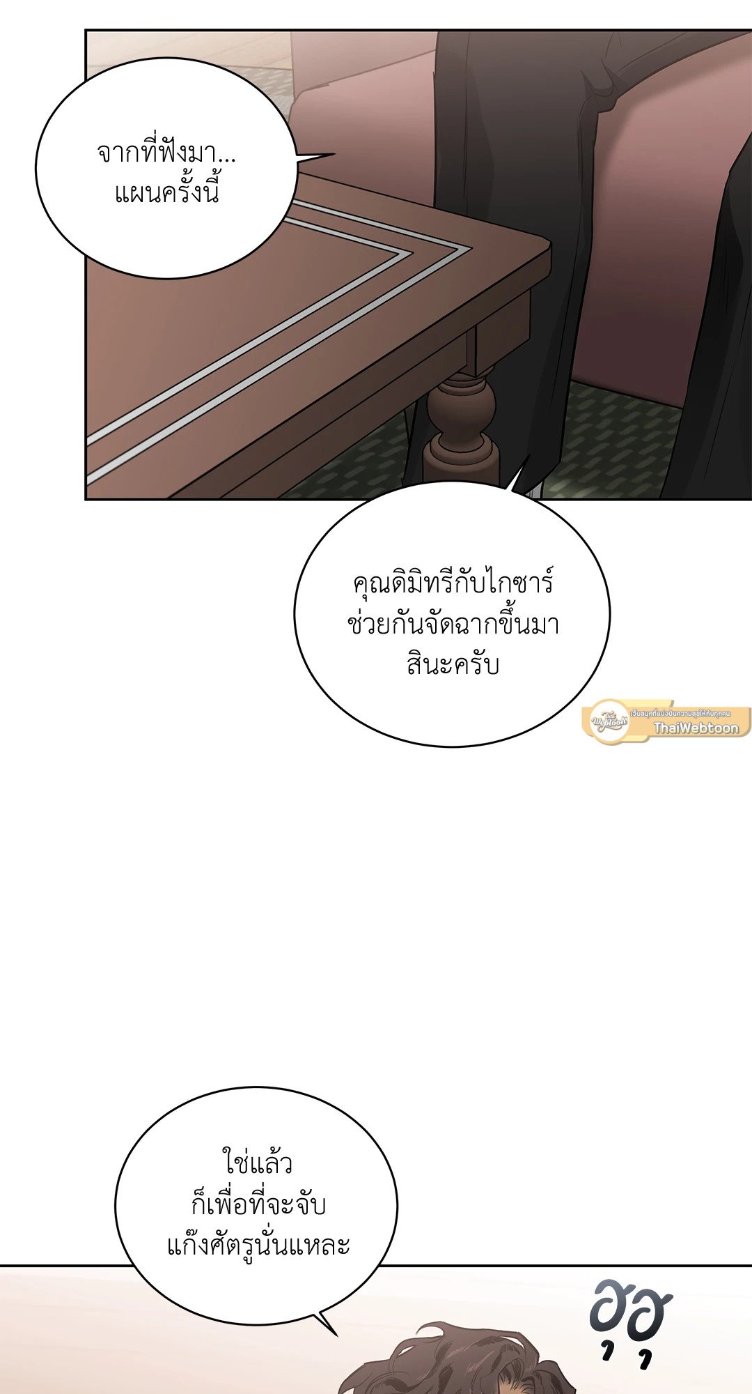 Roses and Champagne - หน้า 24