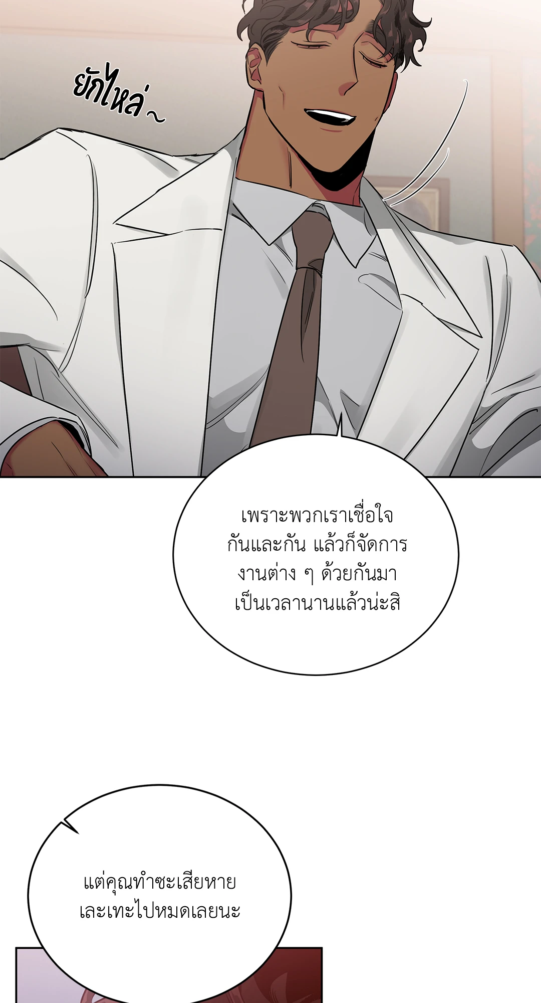 Roses and Champagne - หน้า 25