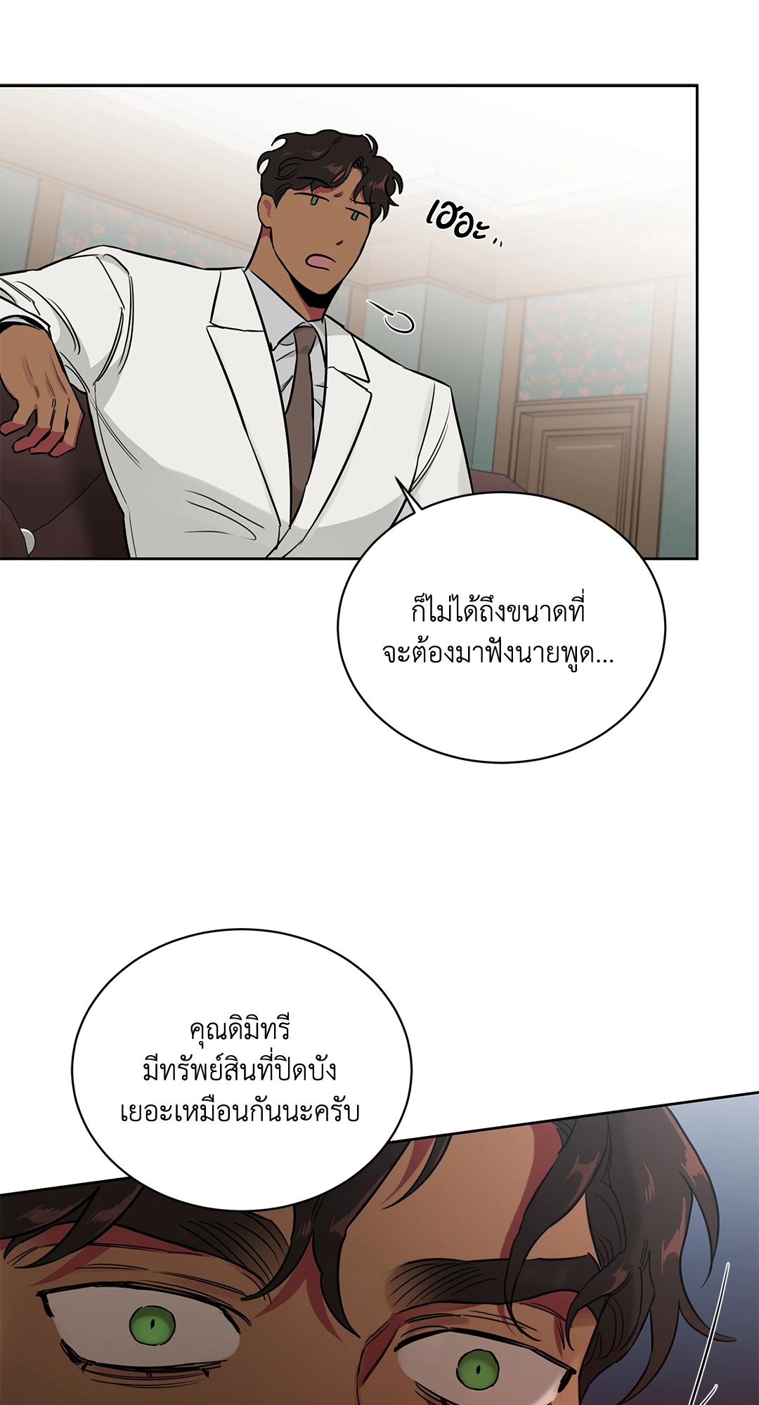 Roses and Champagne - หน้า 29
