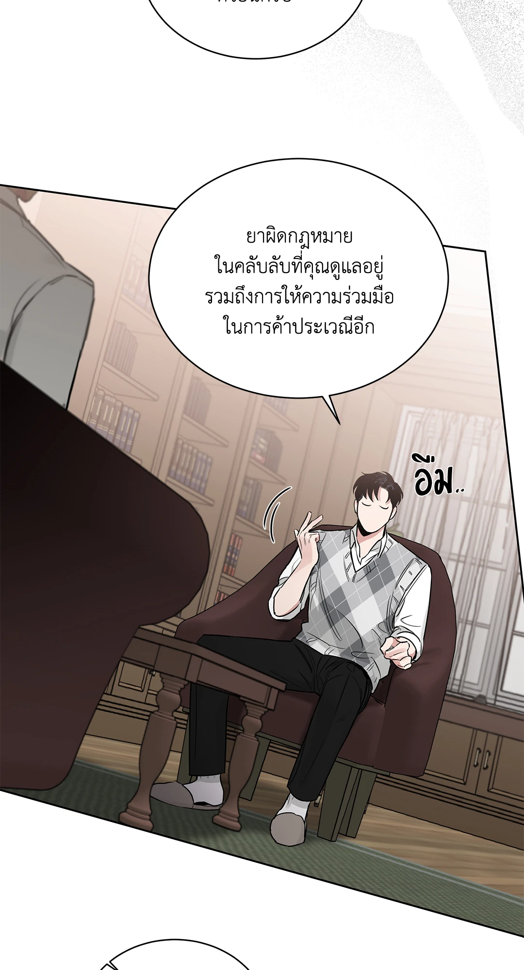 Roses and Champagne - หน้า 31