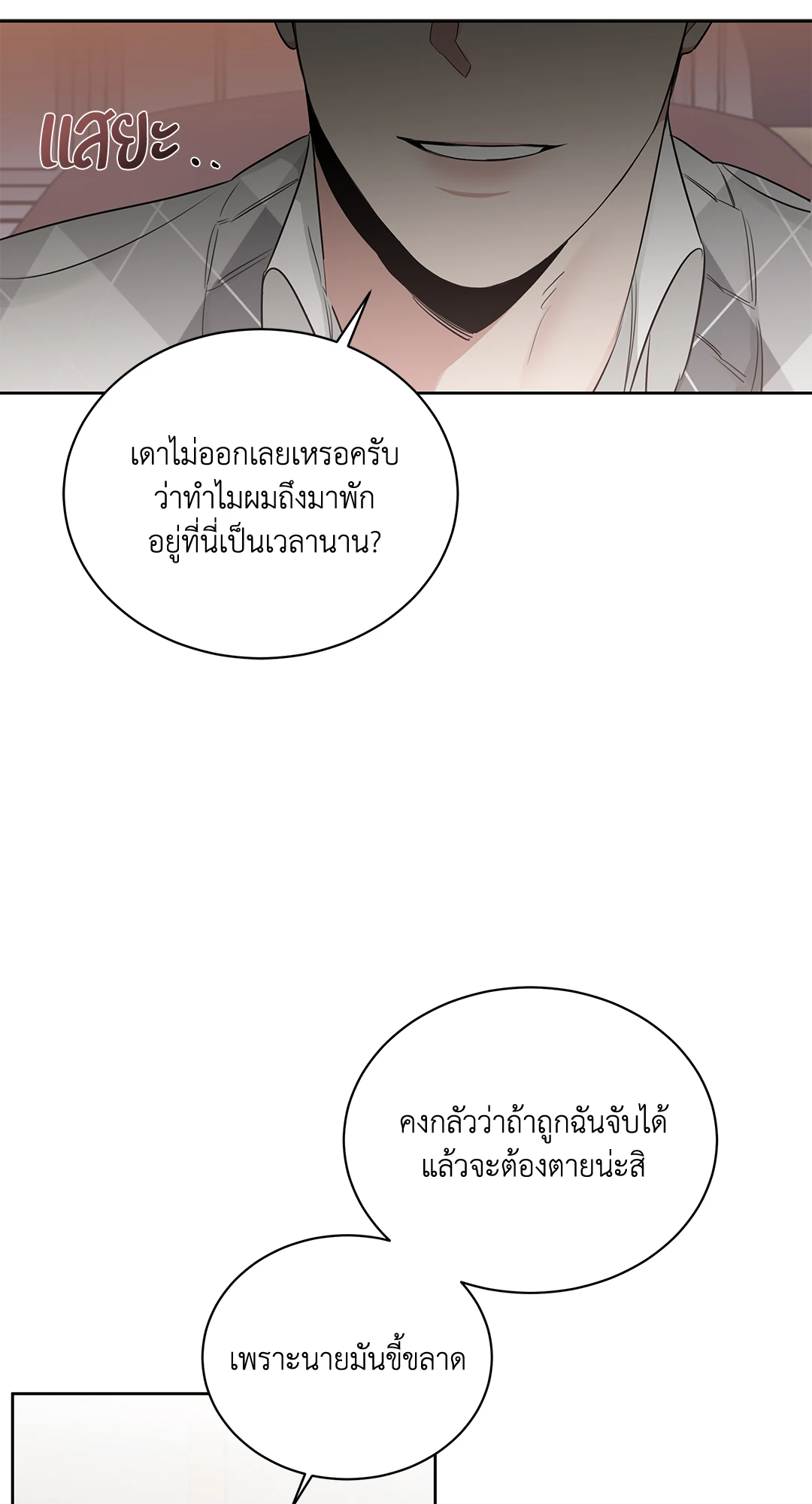 Roses and Champagne - หน้า 33