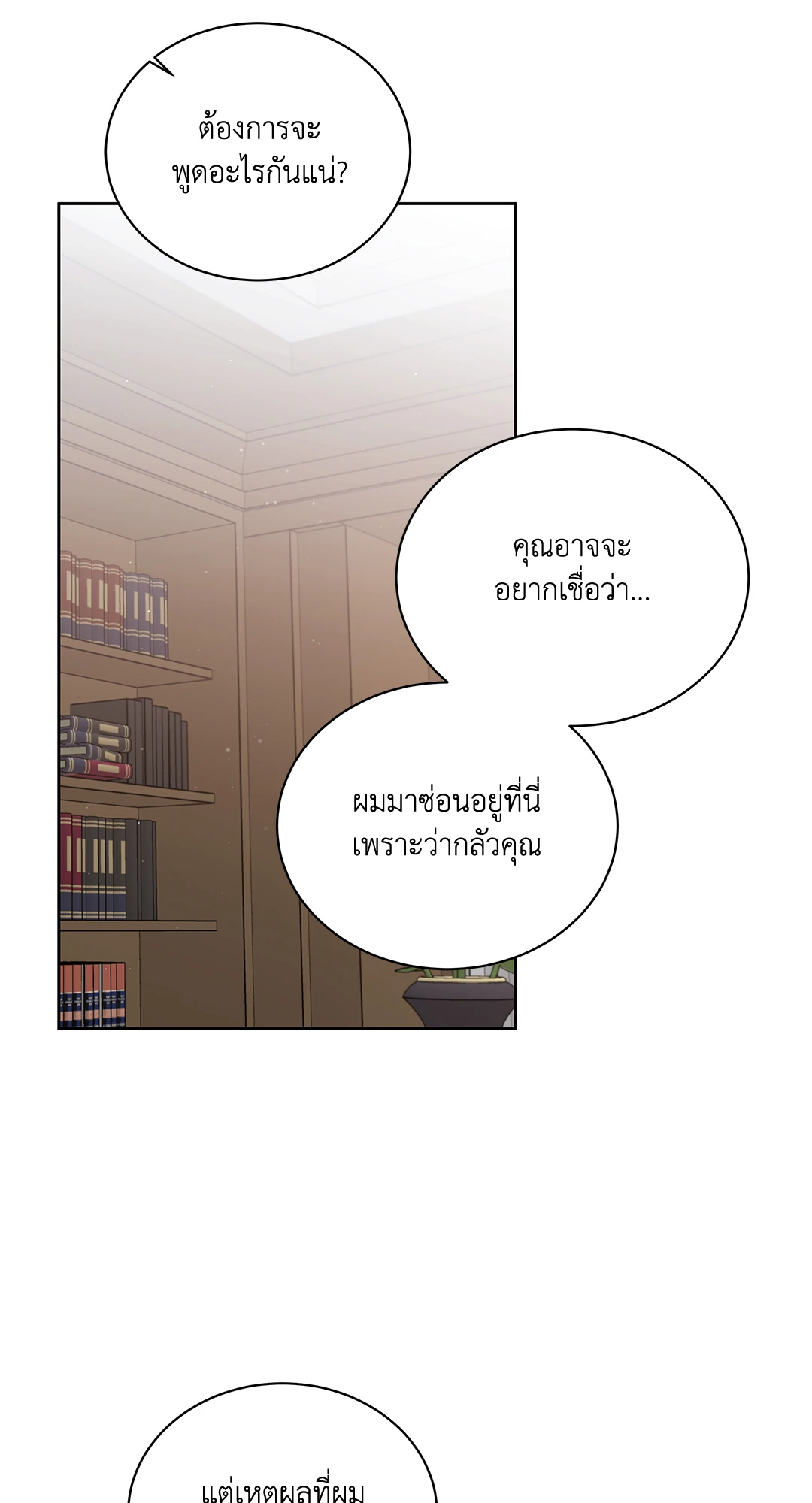 Roses and Champagne - หน้า 35