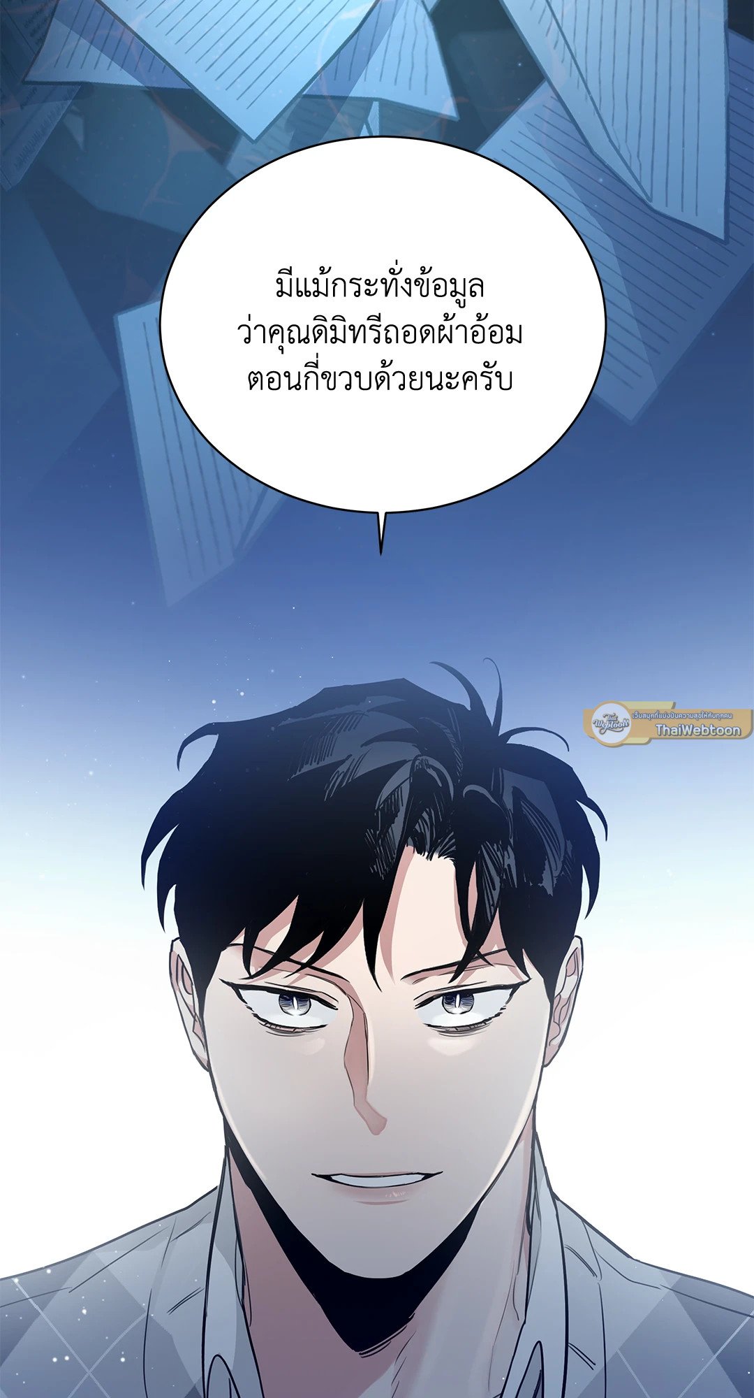 Roses and Champagne - หน้า 38