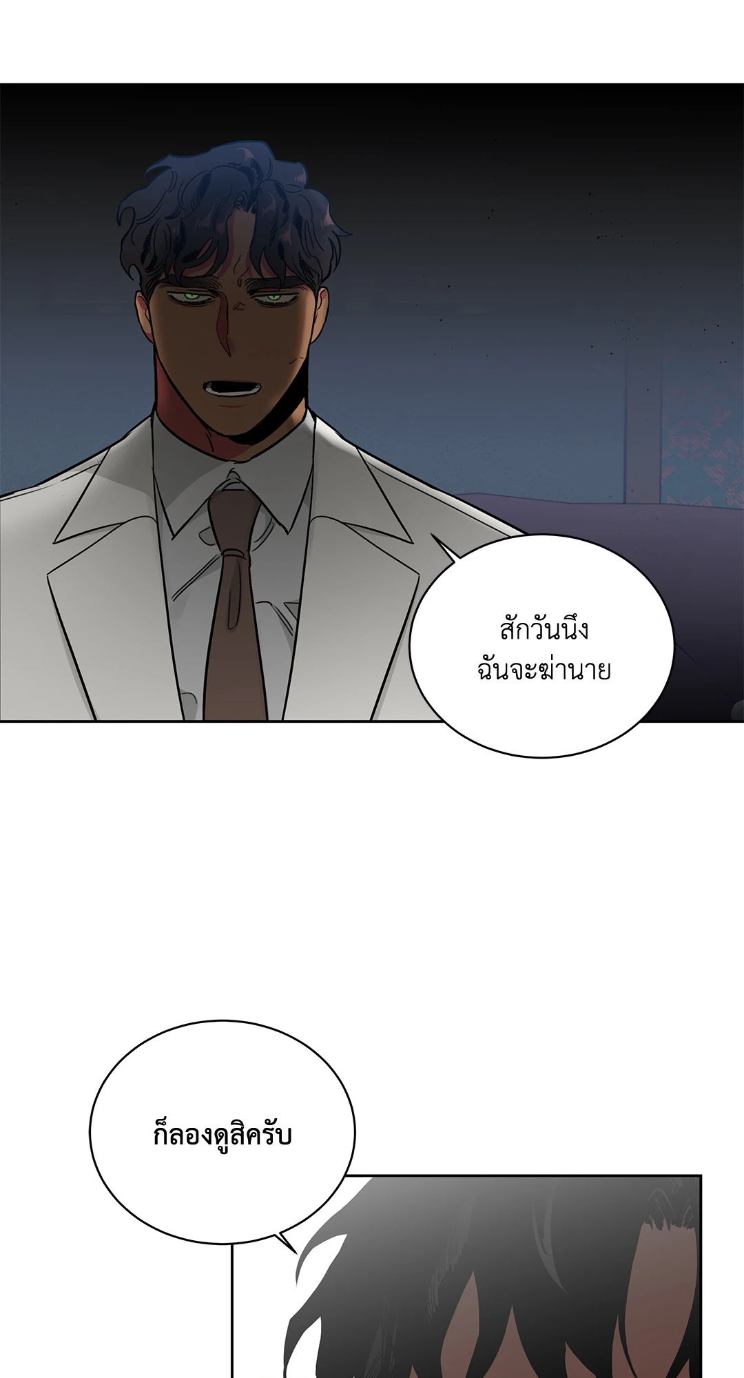 Roses and Champagne - หน้า 43