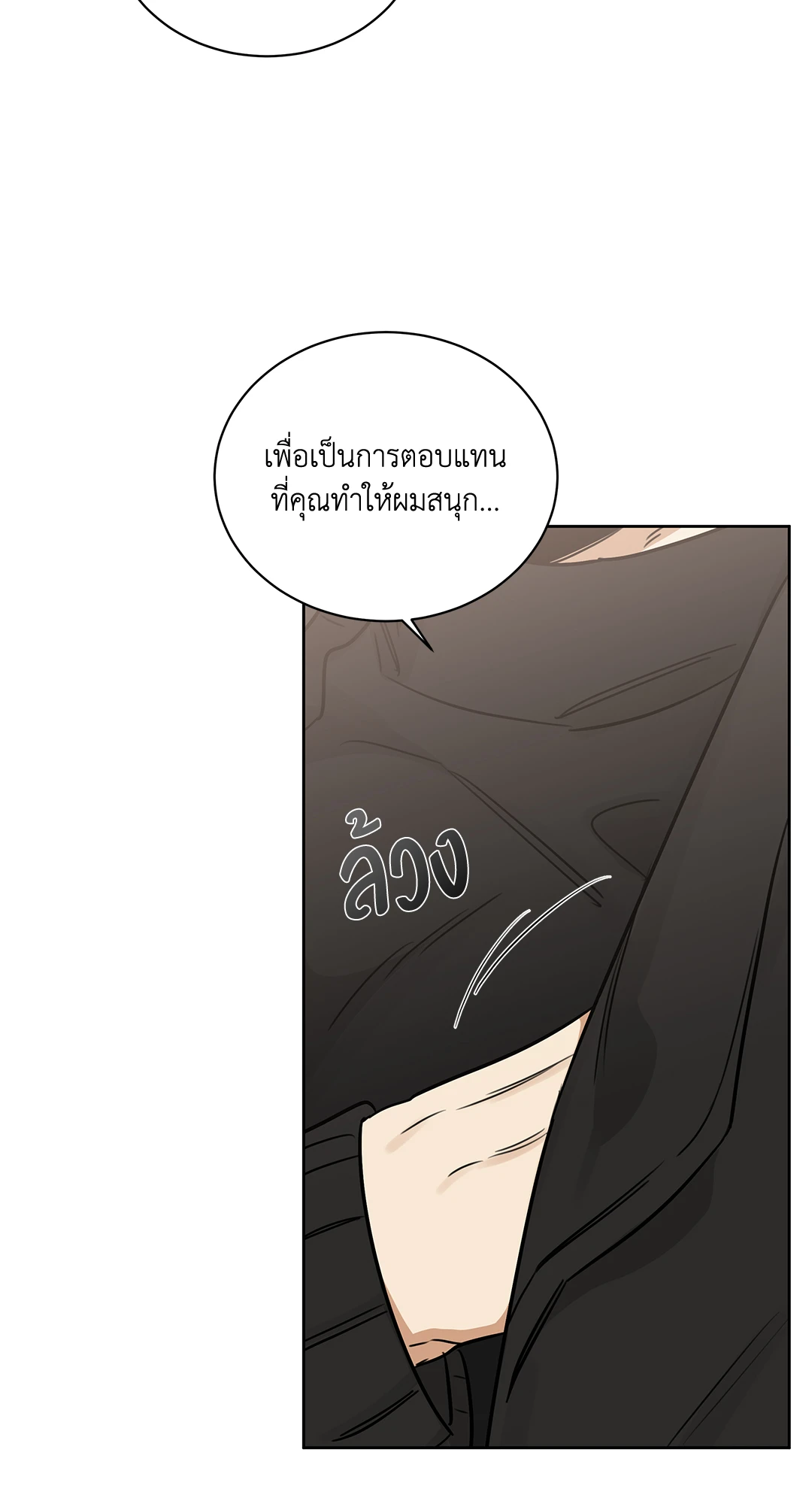 Roses and Champagne - หน้า 51