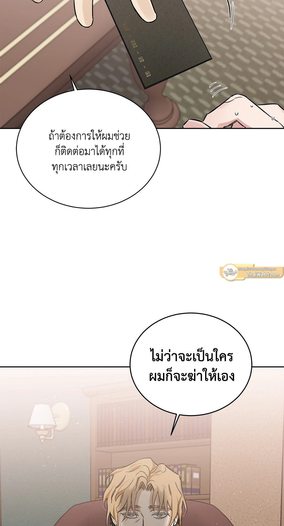 Roses and Champagne - หน้า 54