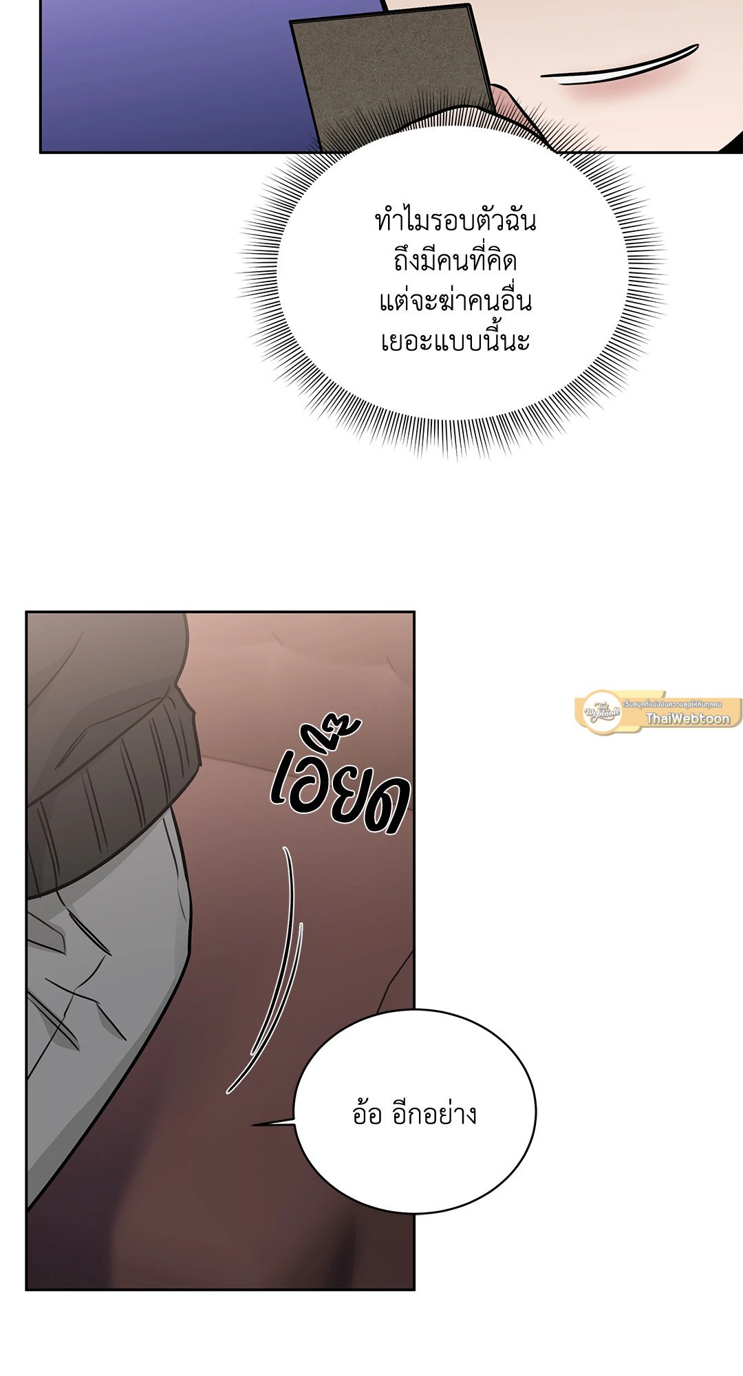 Roses and Champagne - หน้า 56