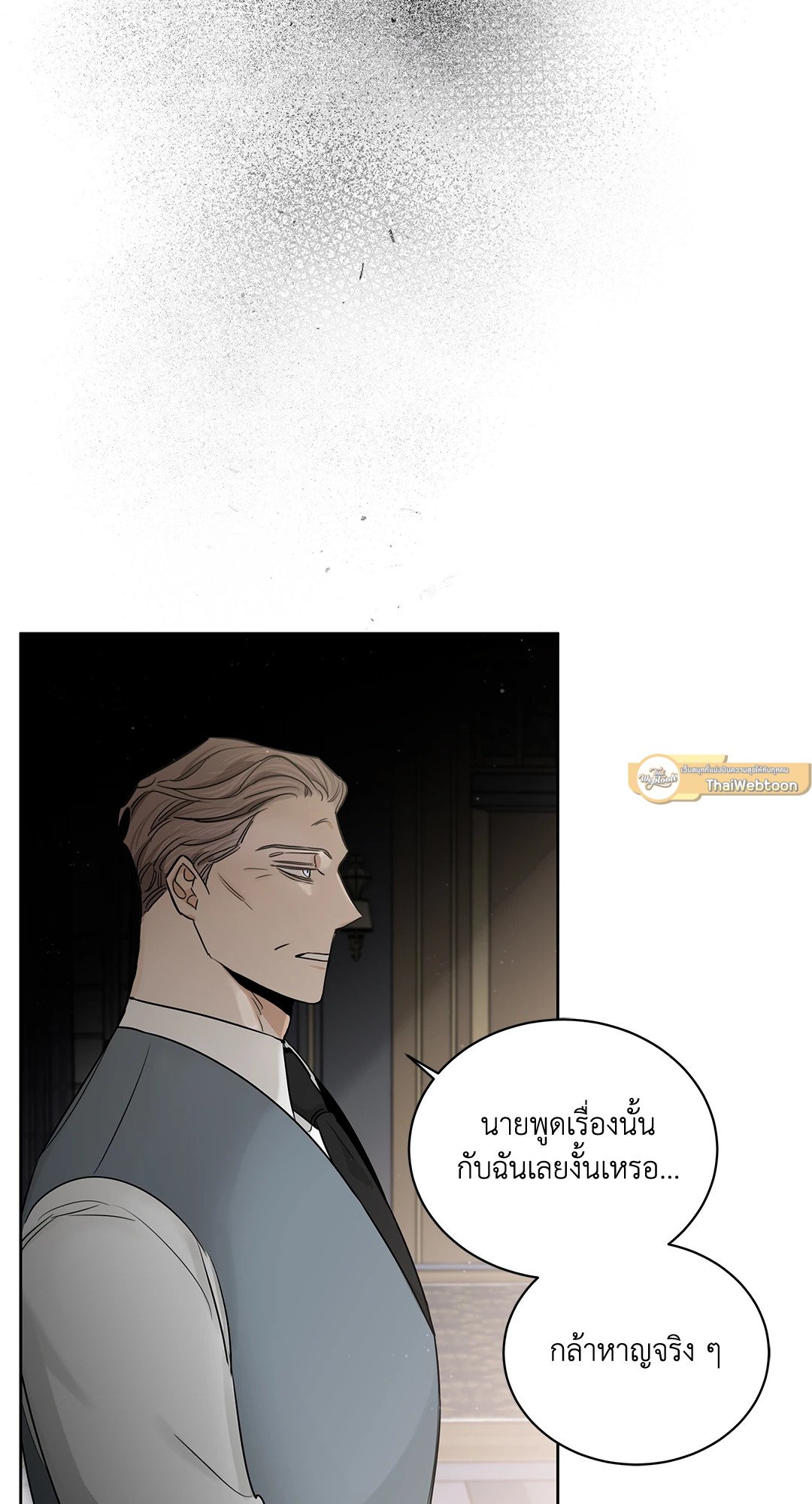 Roses and Champagne - หน้า 64