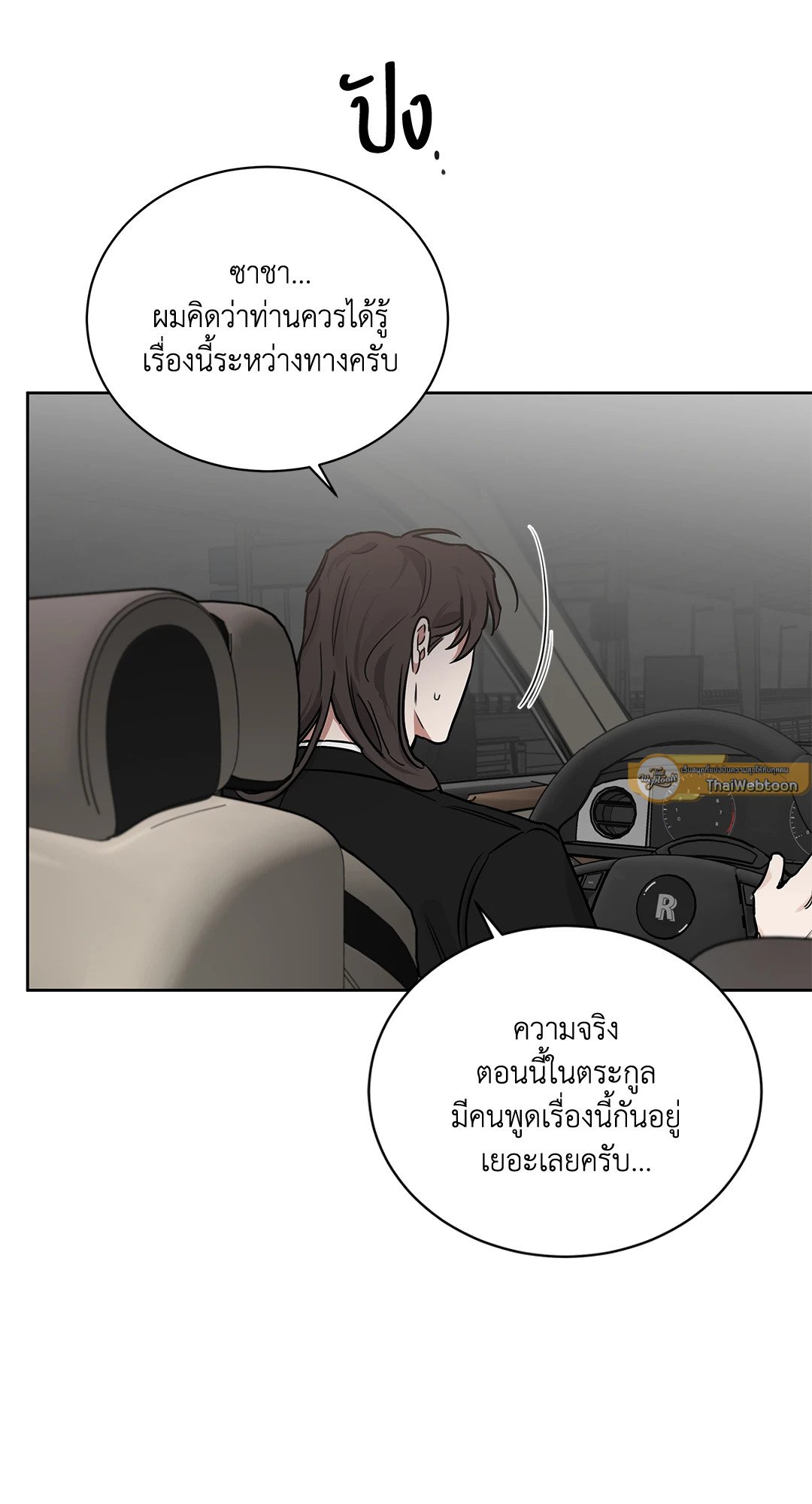 Roses and Champagne - หน้า 74