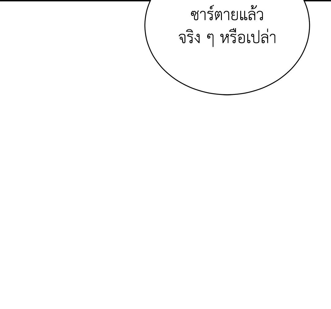 Roses and Champagne - หน้า 78