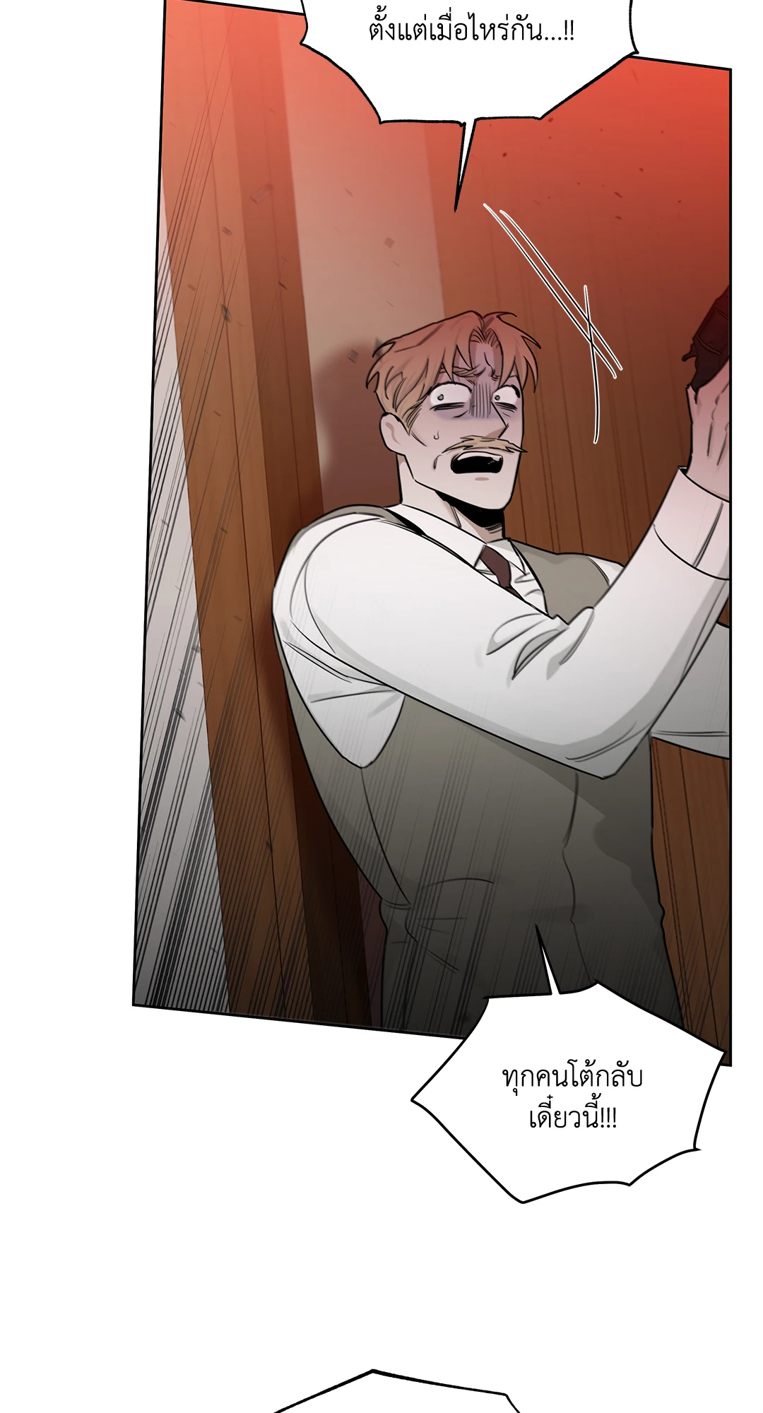 Roses and Champagne - หน้า 12