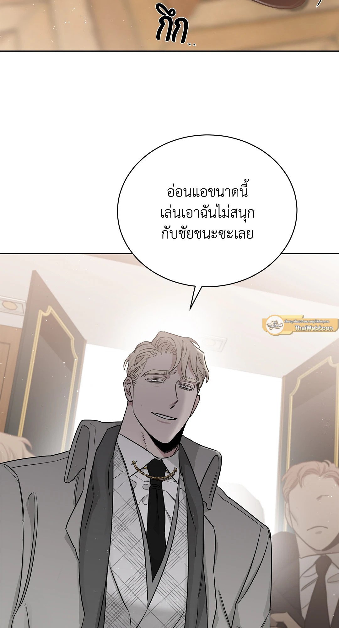 Roses and Champagne - หน้า 17