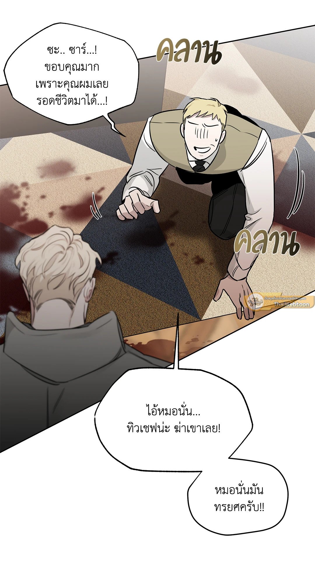 Roses and Champagne - หน้า 20