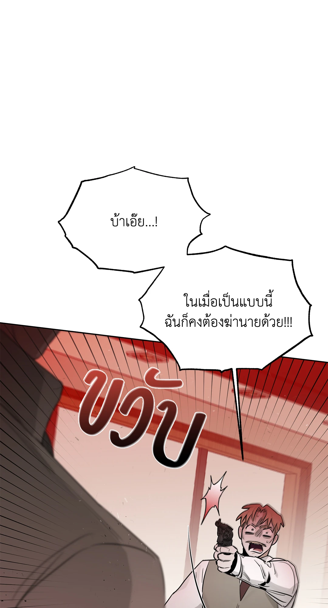 Roses and Champagne - หน้า 22
