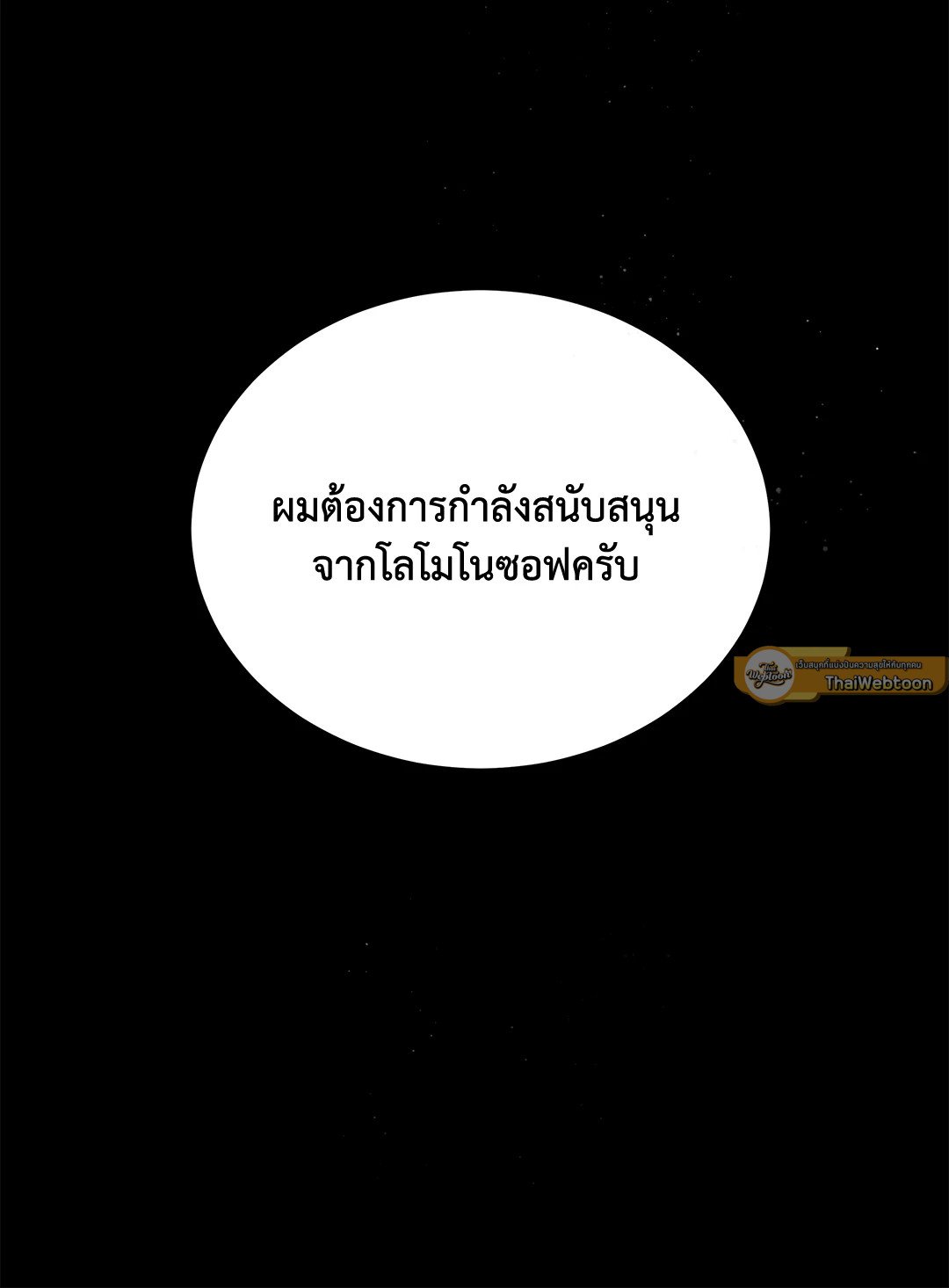 Roses and Champagne - หน้า 43