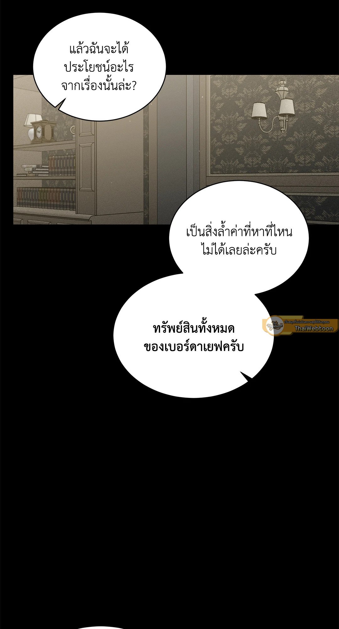 Roses and Champagne - หน้า 45