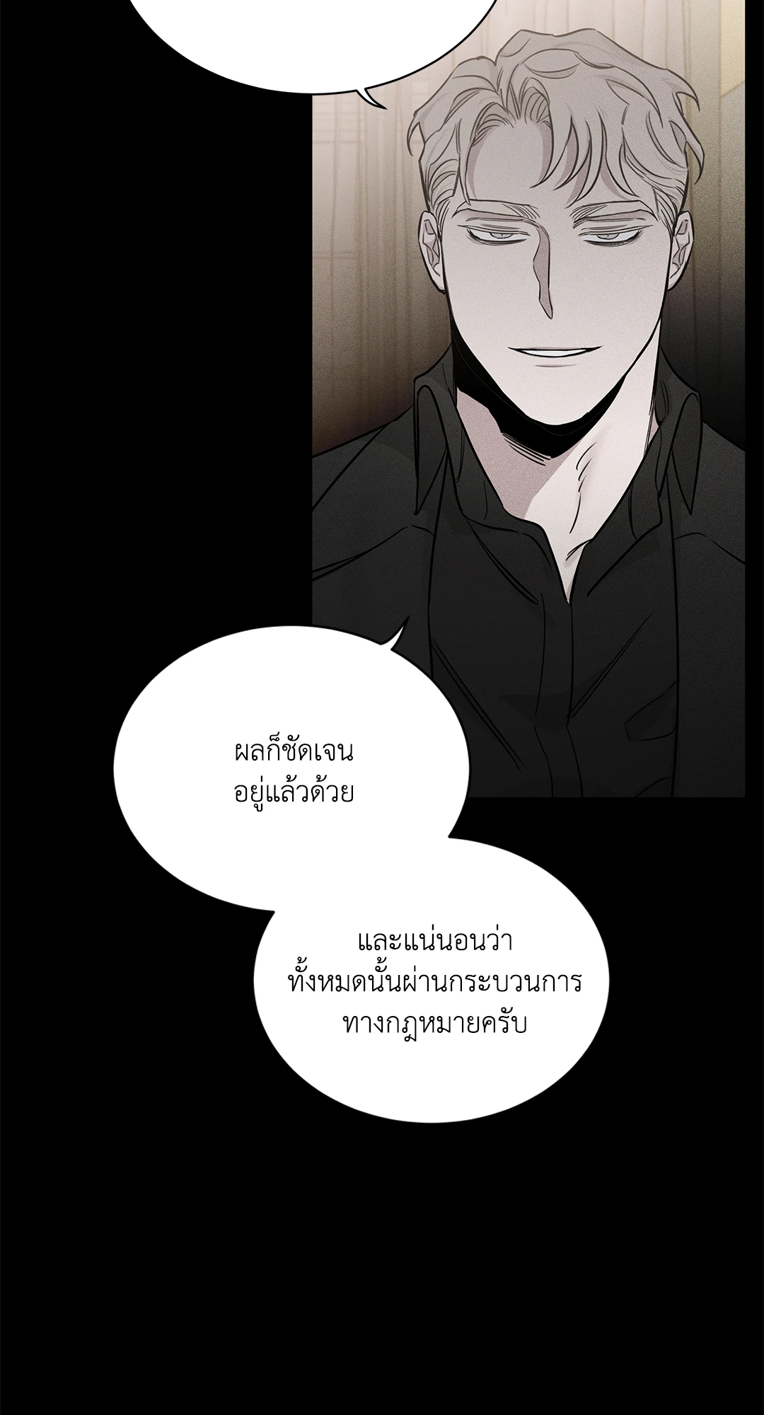 Roses and Champagne - หน้า 50
