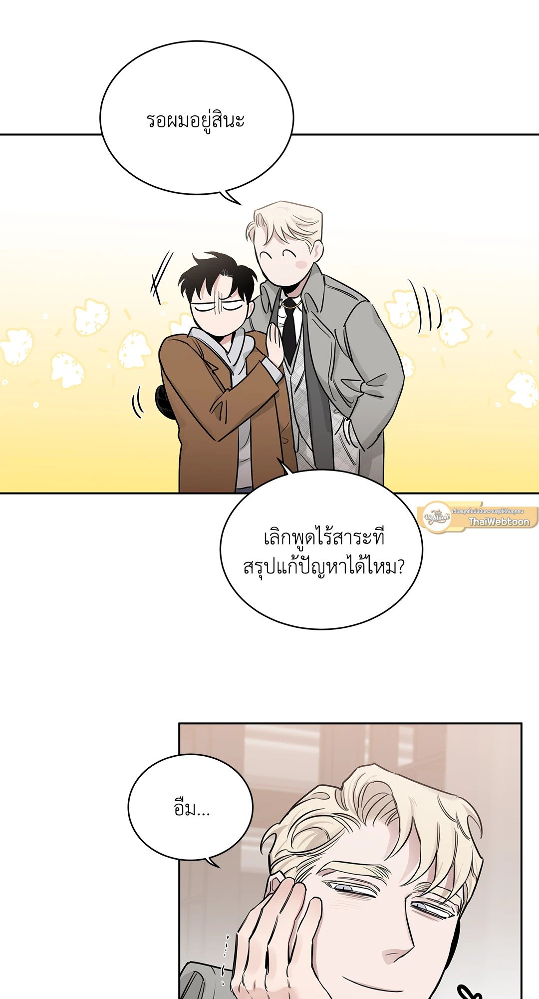 Roses and Champagne - หน้า 55