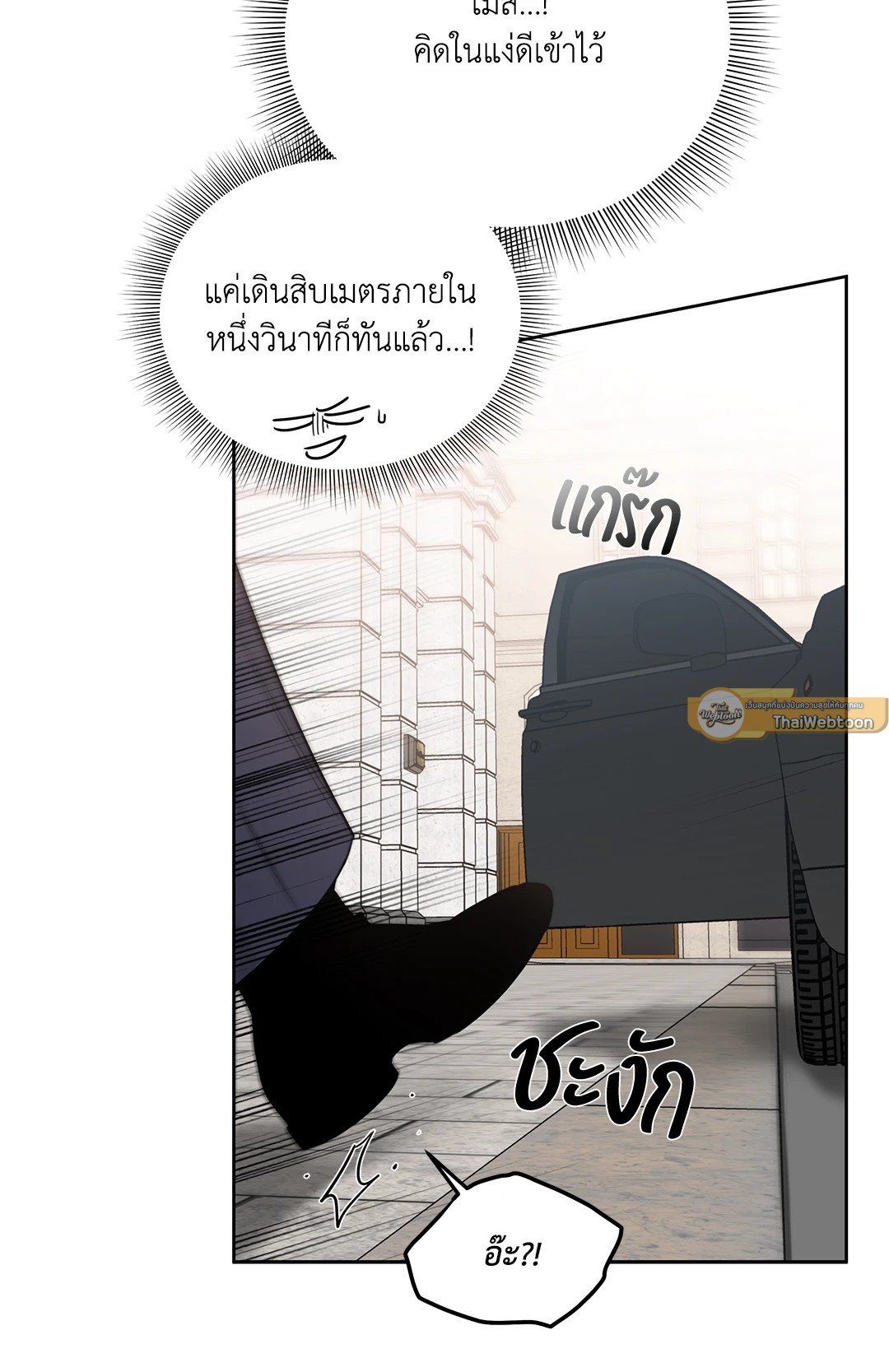 Roses and Champagne - หน้า 61