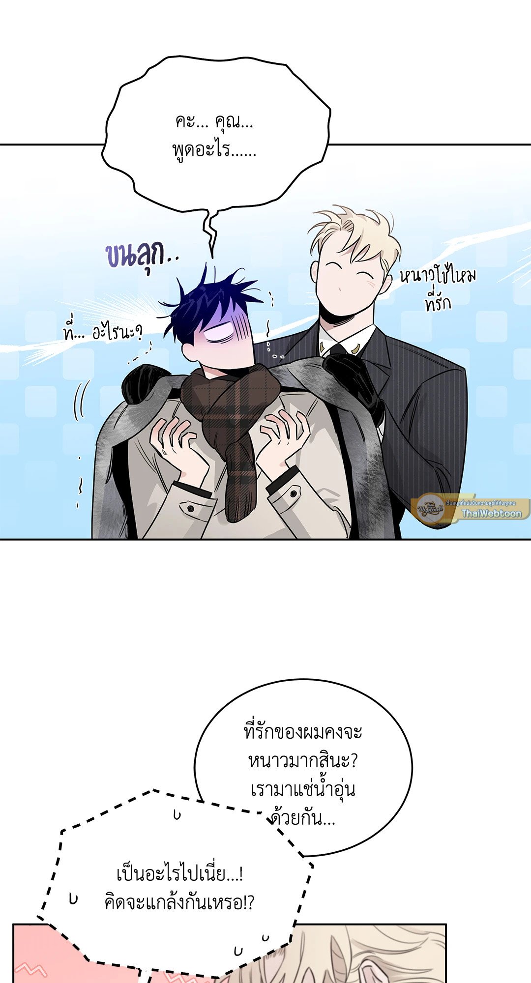 Roses and Champagne - หน้า 11