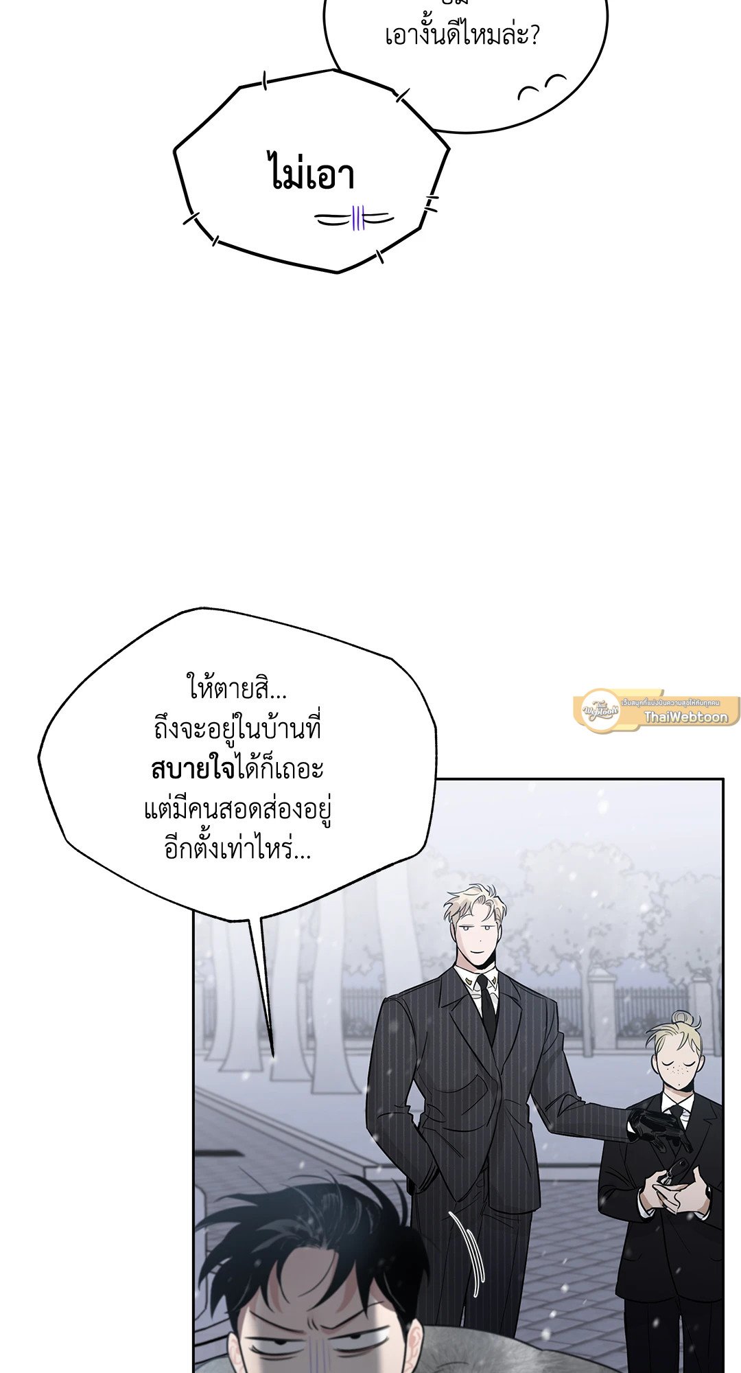 Roses and Champagne - หน้า 13
