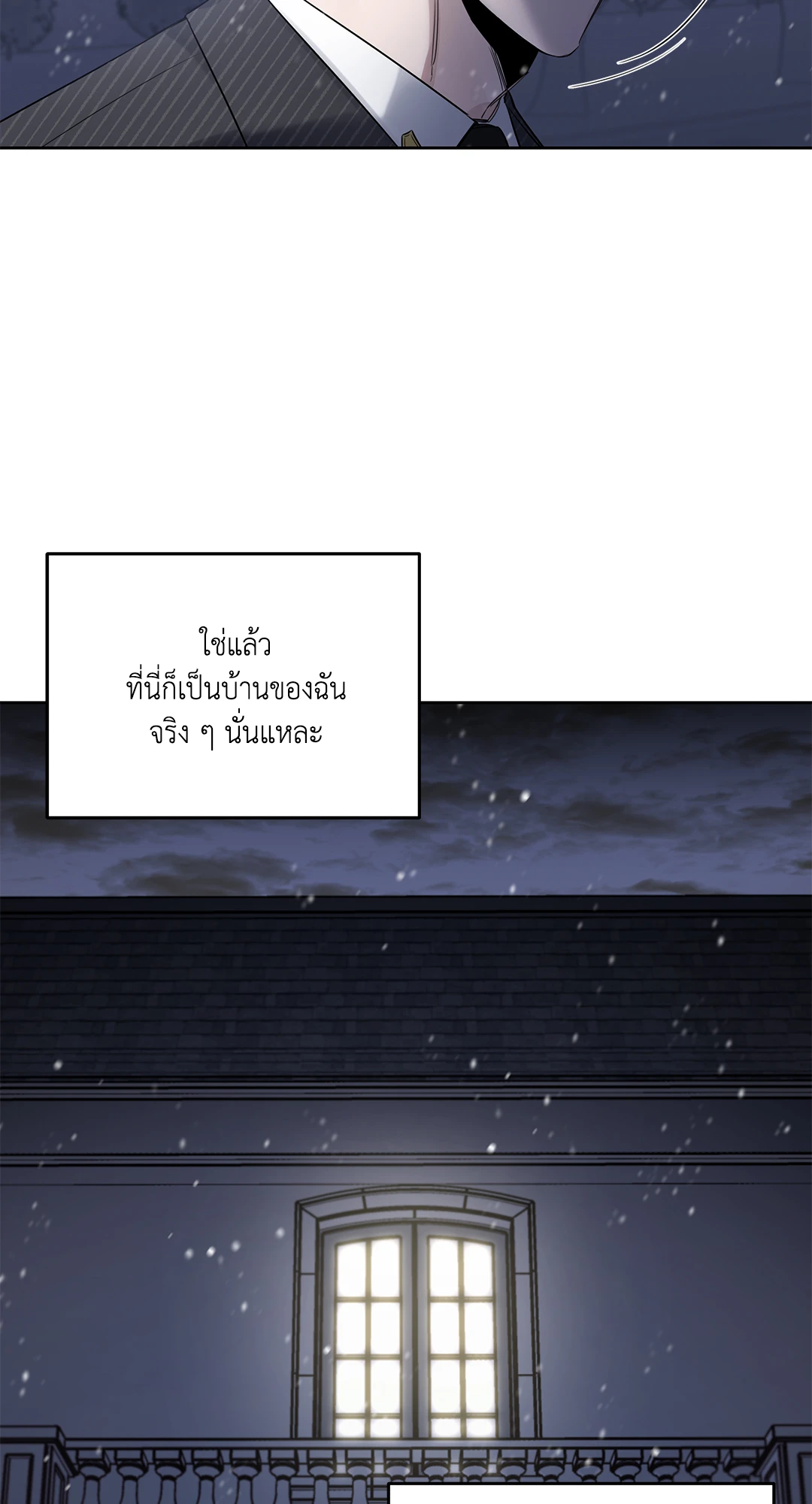 Roses and Champagne - หน้า 16