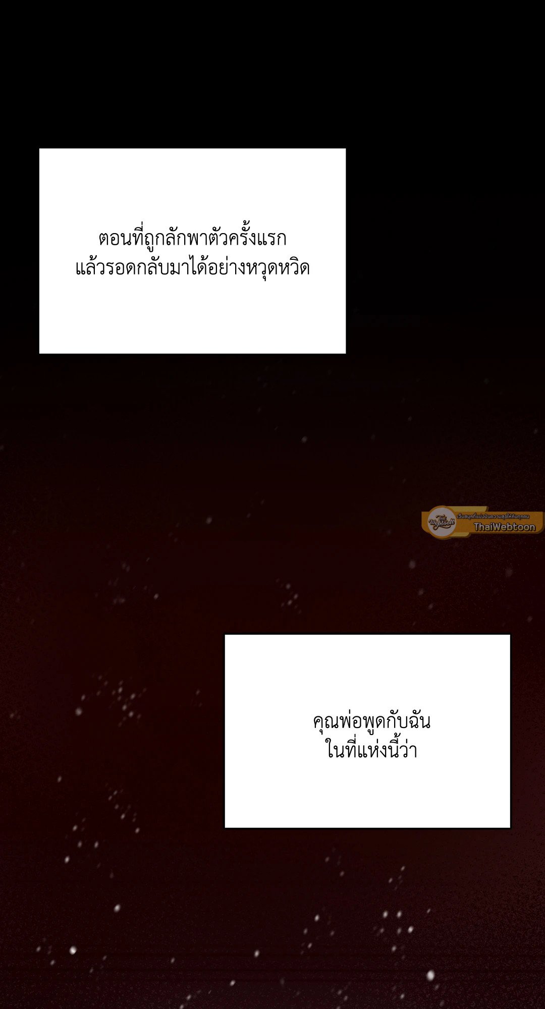 Roses and Champagne - หน้า 19