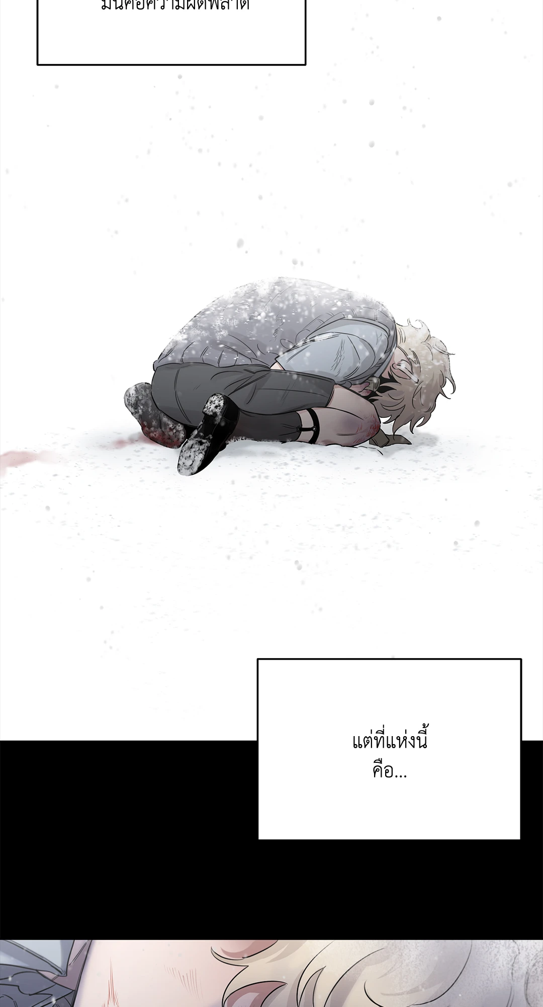 Roses and Champagne - หน้า 22