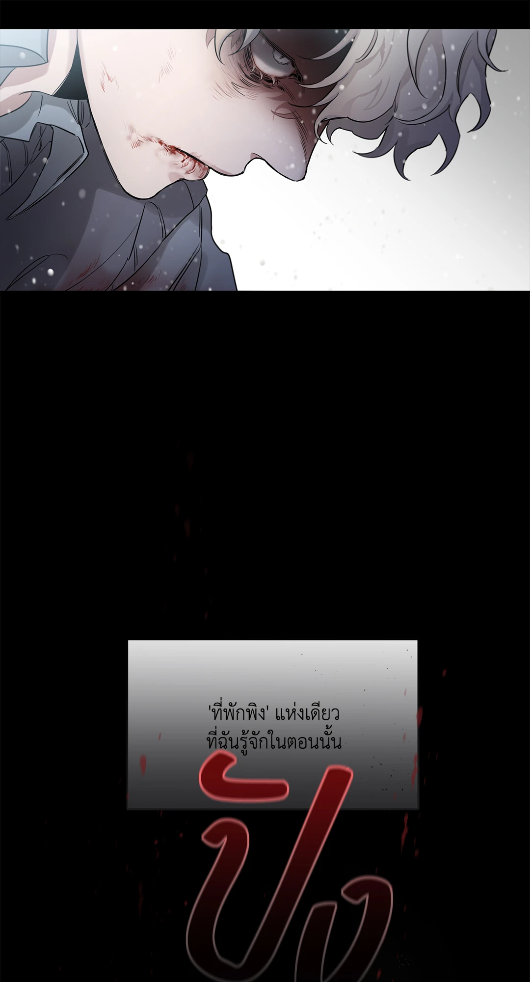 Roses and Champagne - หน้า 24