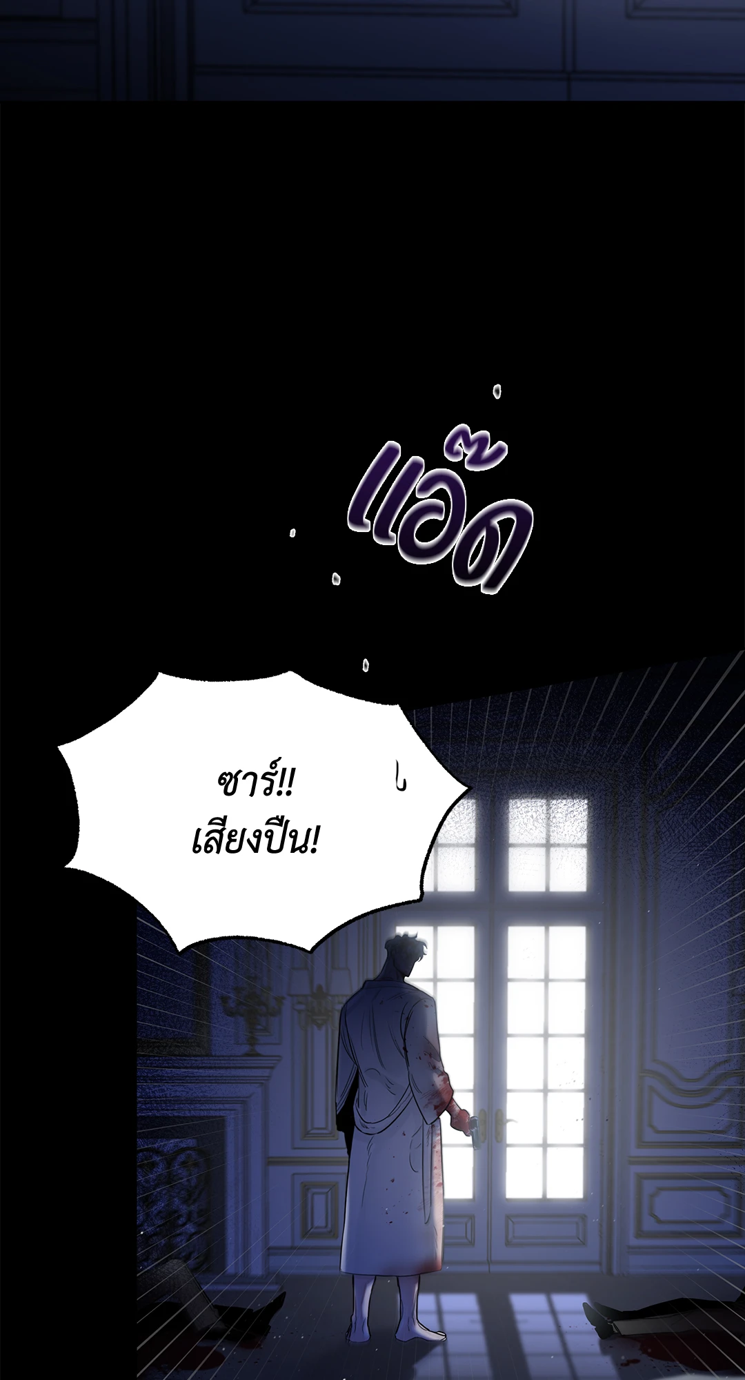 Roses and Champagne - หน้า 26