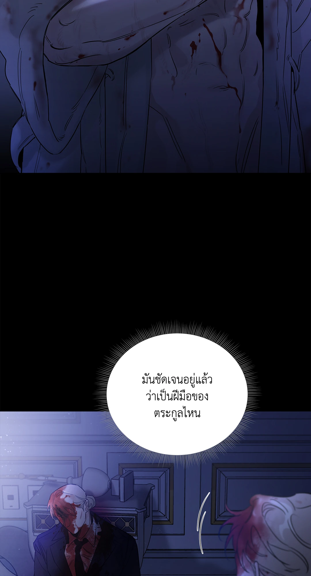 Roses and Champagne - หน้า 30