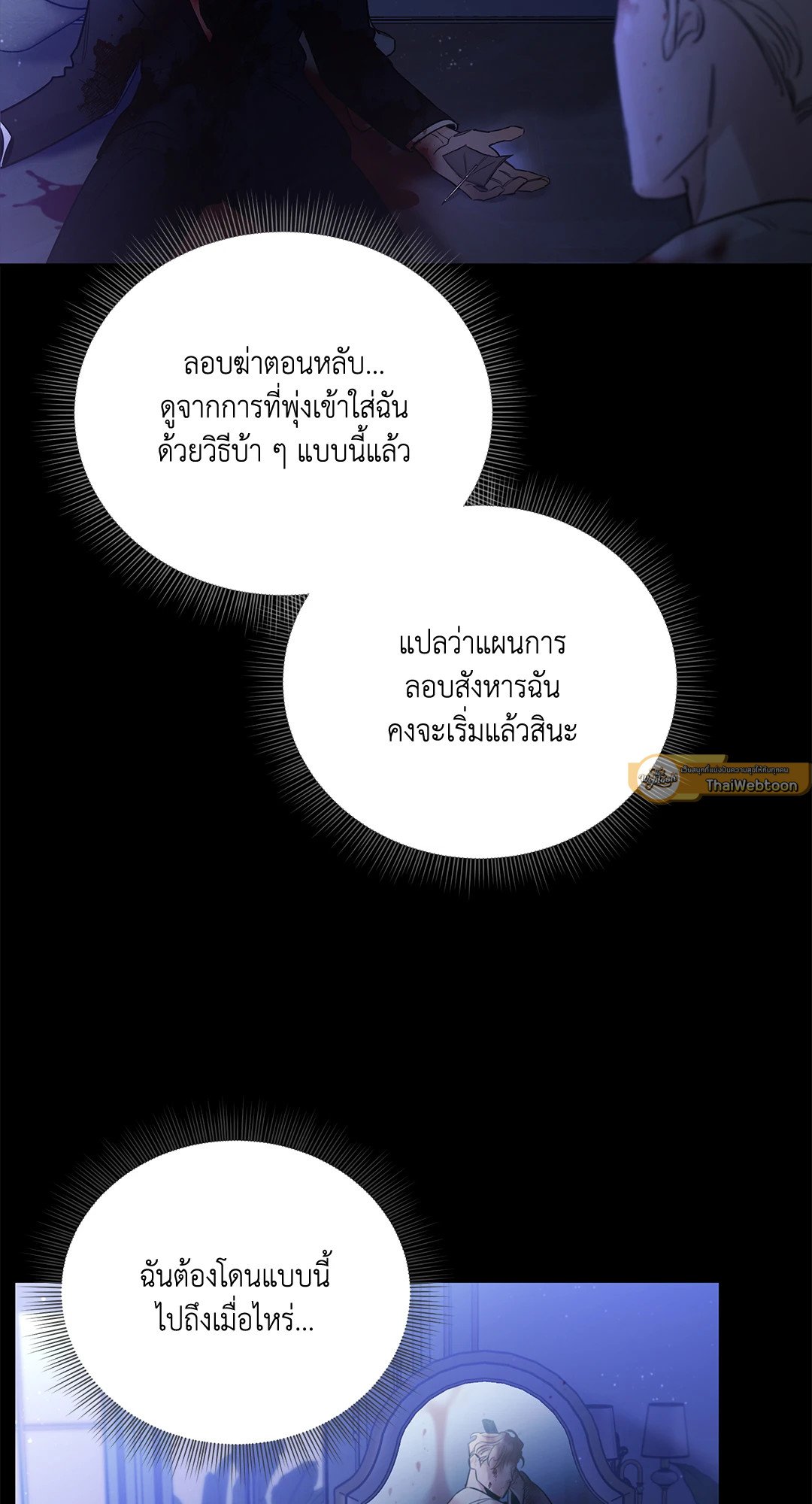 Roses and Champagne - หน้า 31