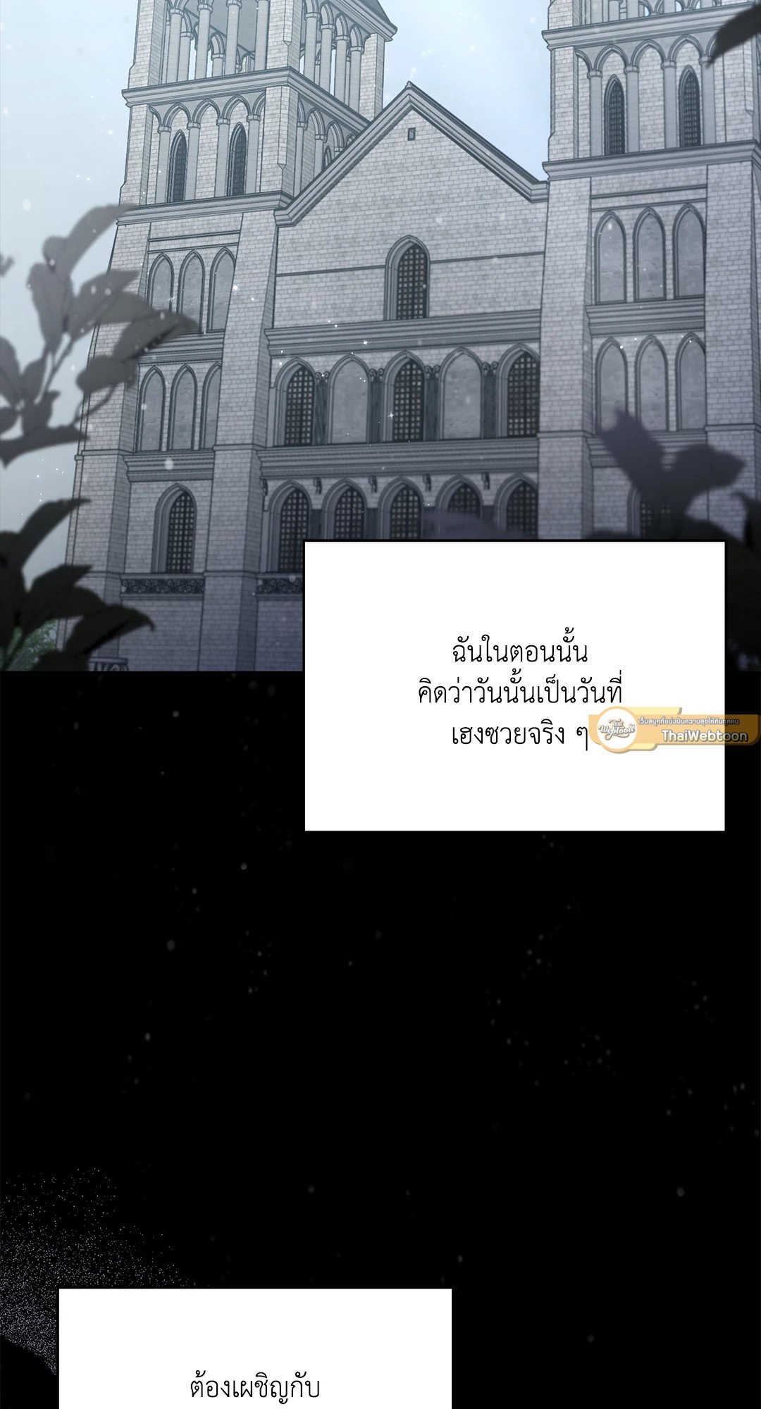 Roses and Champagne - หน้า 37