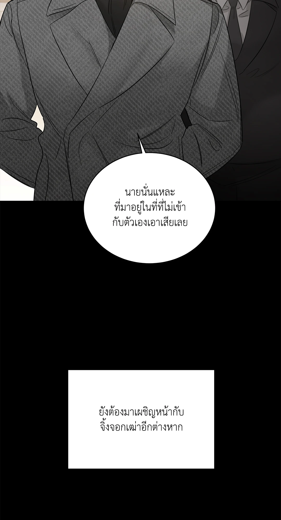 Roses and Champagne - หน้า 44