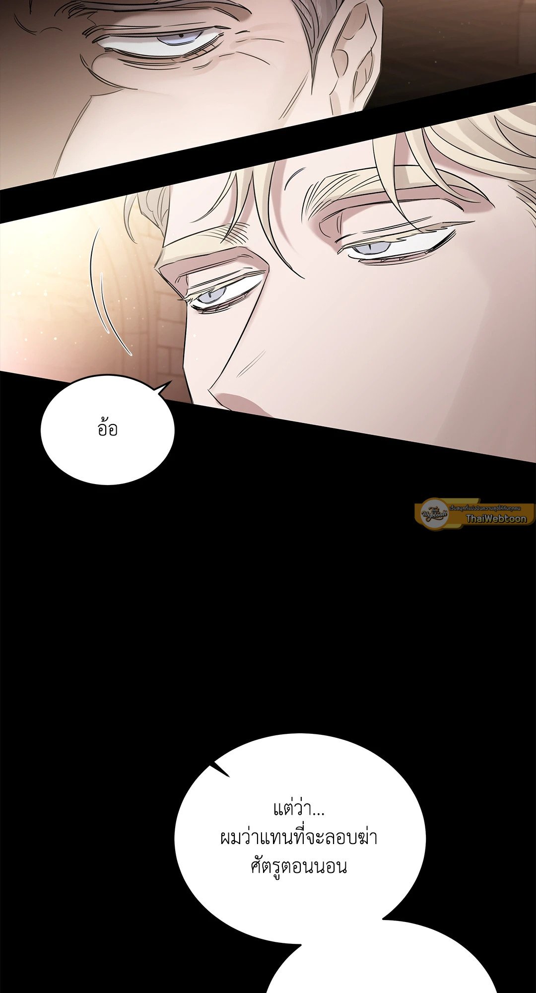 Roses and Champagne - หน้า 47