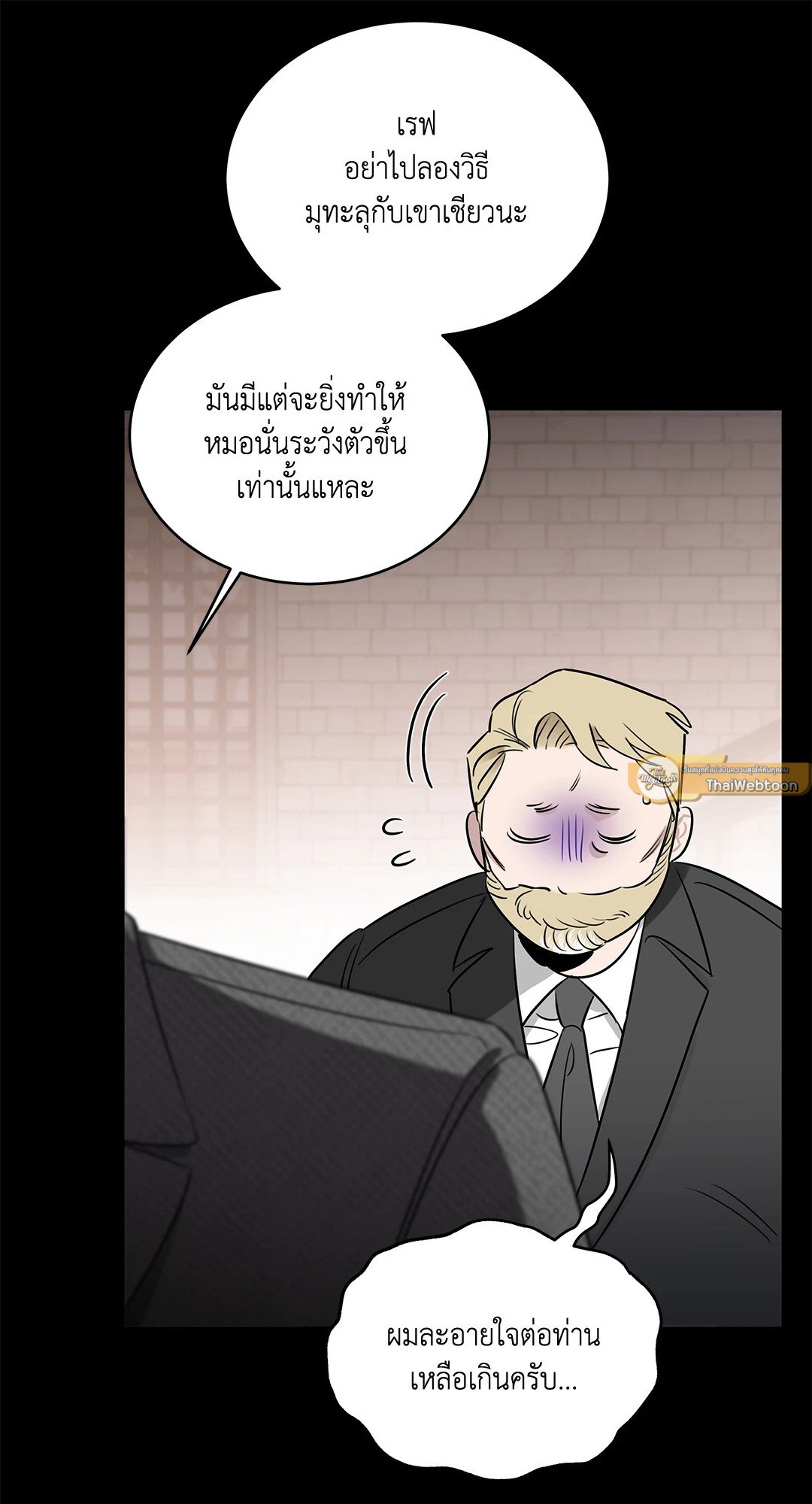 Roses and Champagne - หน้า 51