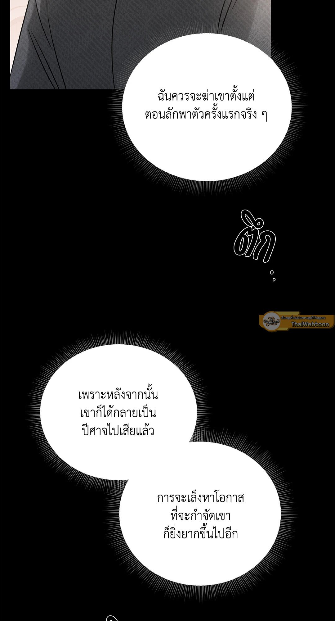 Roses and Champagne - หน้า 53