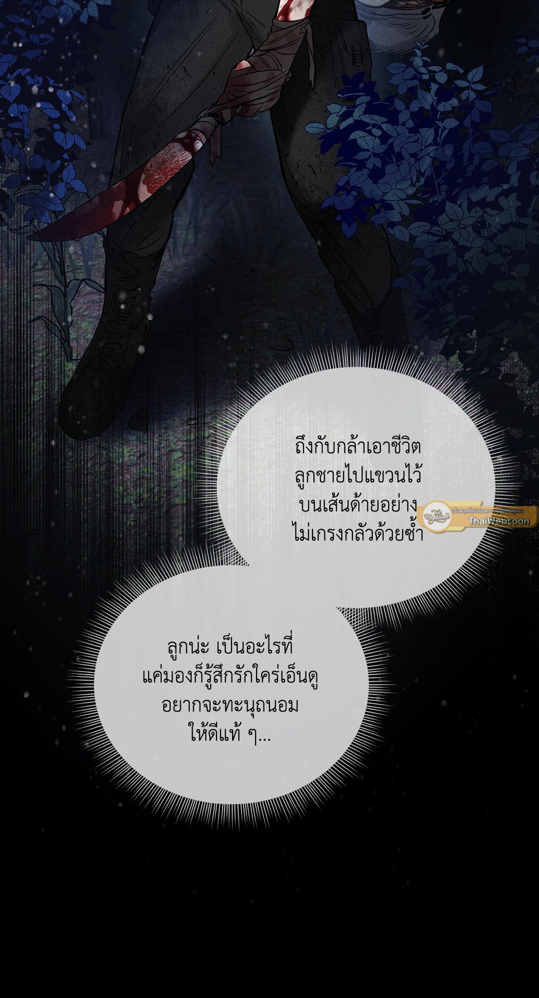 Roses and Champagne - หน้า 57