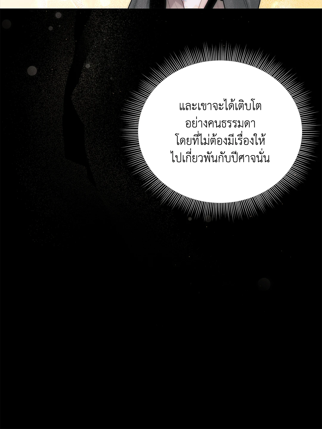 Roses and Champagne - หน้า 62